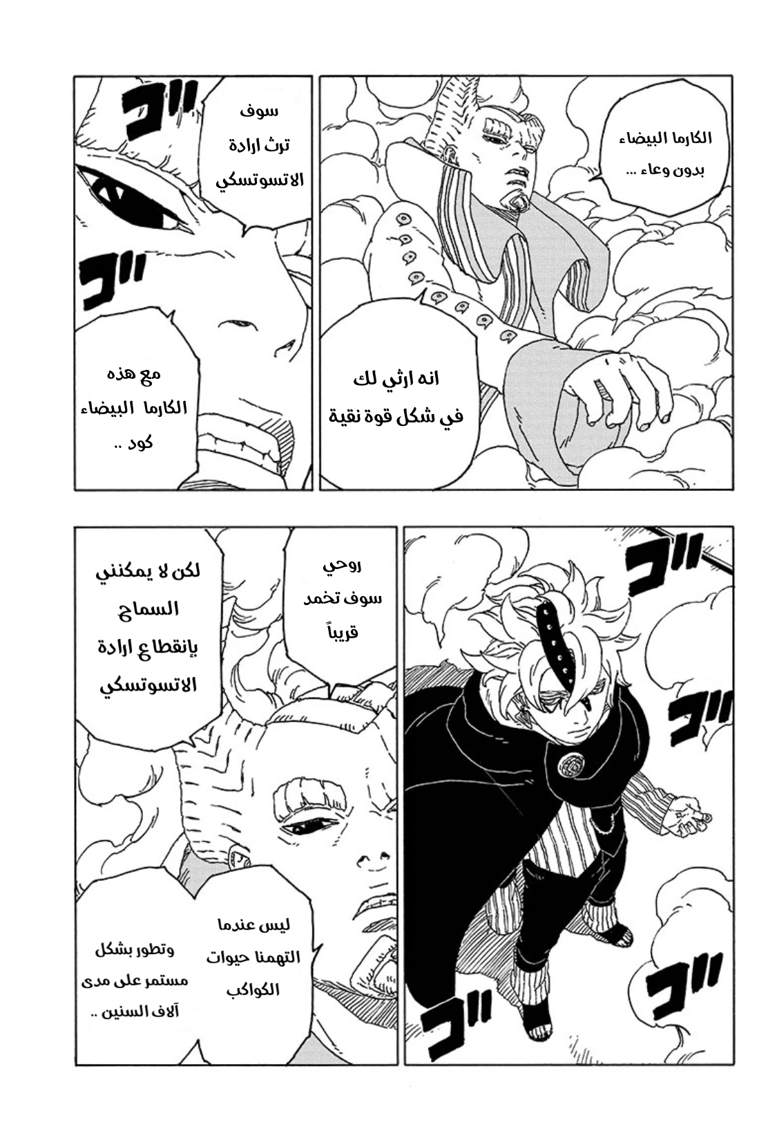 Boruto: Chapter 55 - Page 24