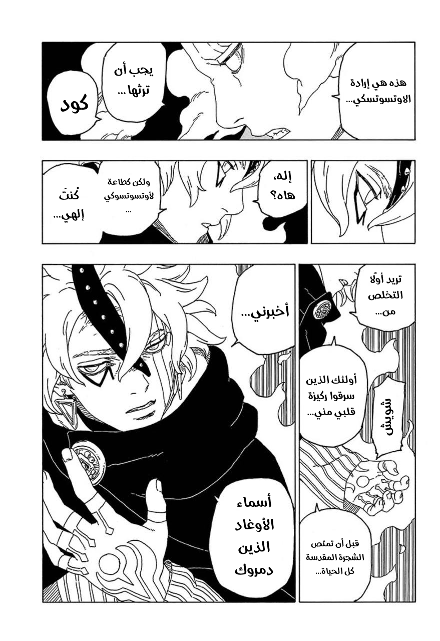 Boruto: Chapter 55 - Page 28