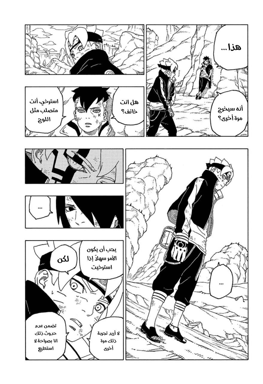 Boruto: Chapter 55 - Page 30