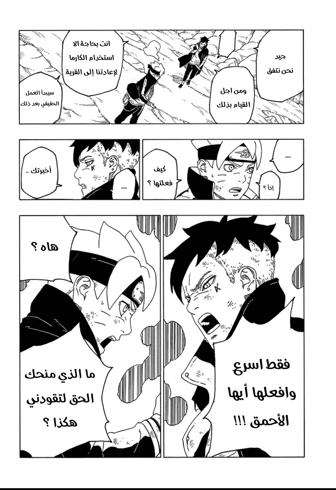 Boruto: Chapter 55 - Page 33