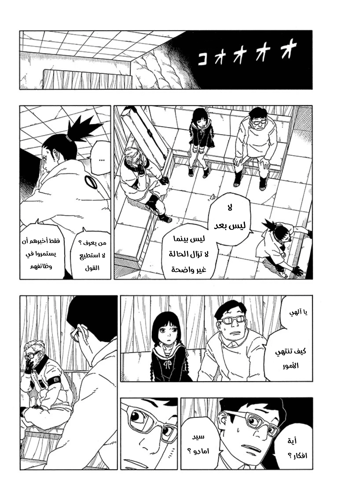 Boruto: Chapter 55 - Page 35