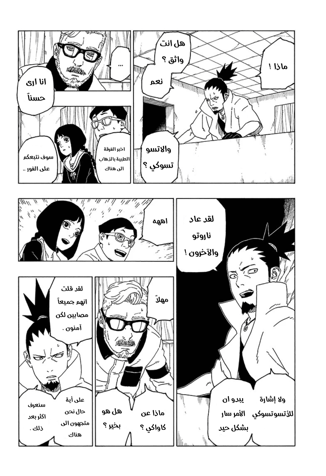 Boruto: Chapter 55 - Page 37