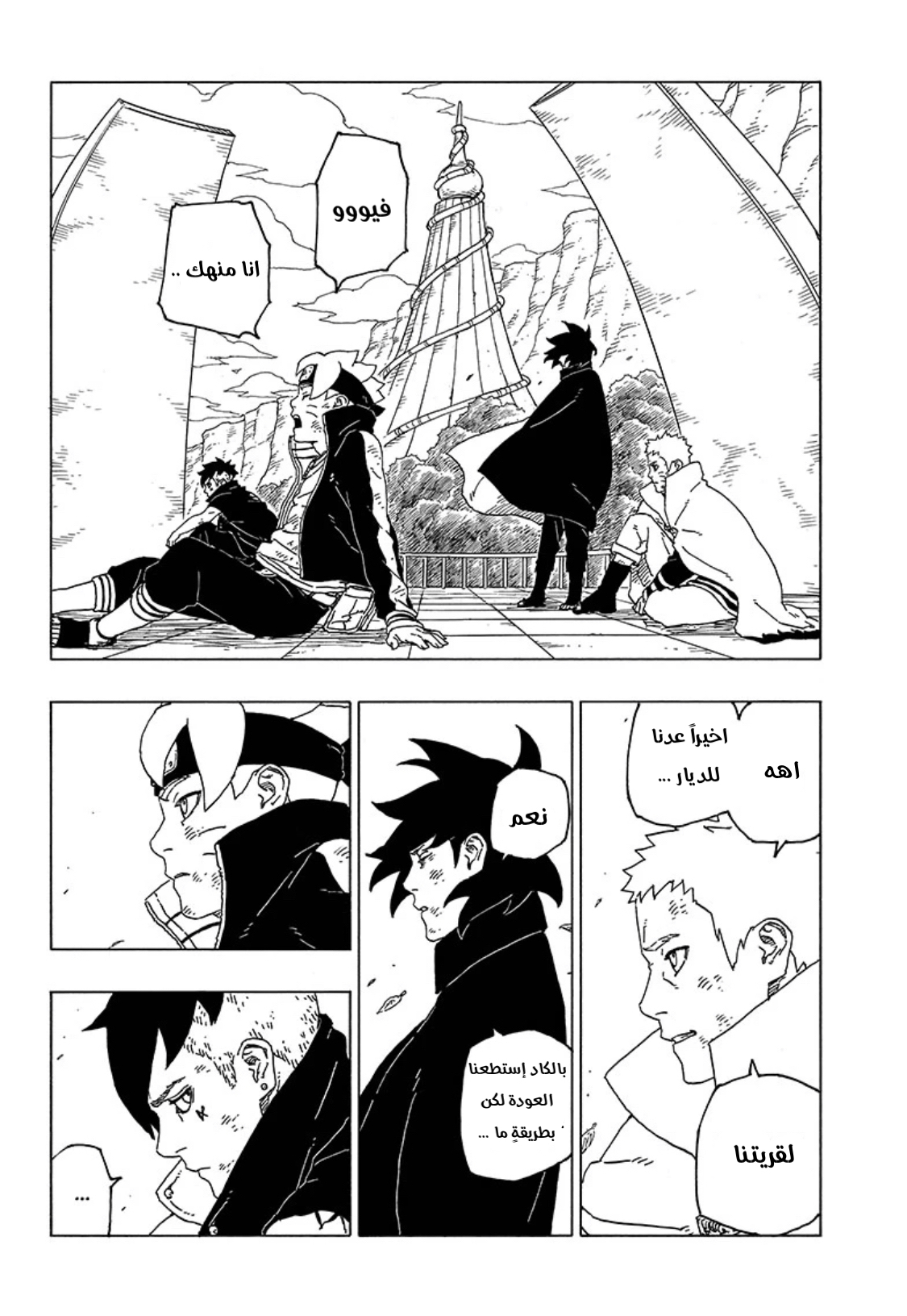 Boruto: Chapter 55 - Page 39