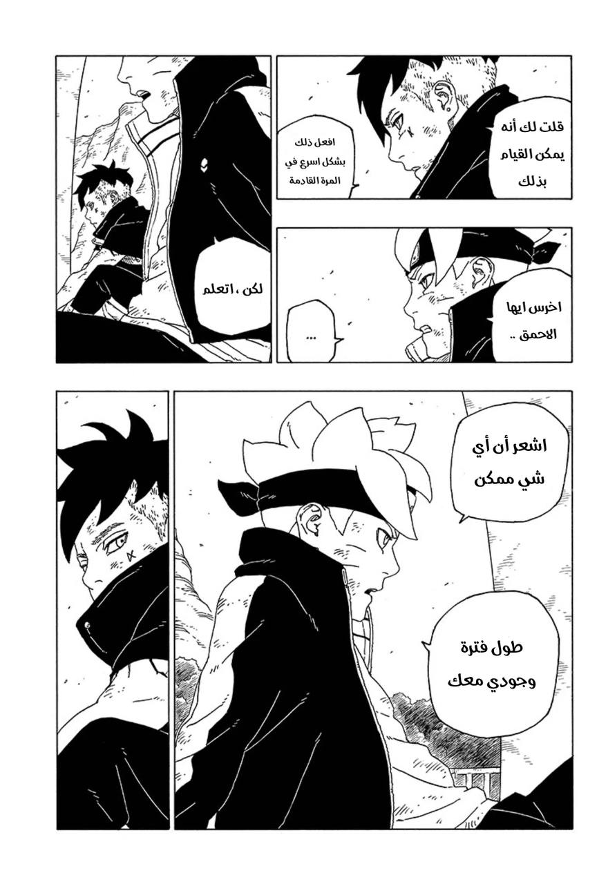 Boruto: Chapter 55 - Page 40