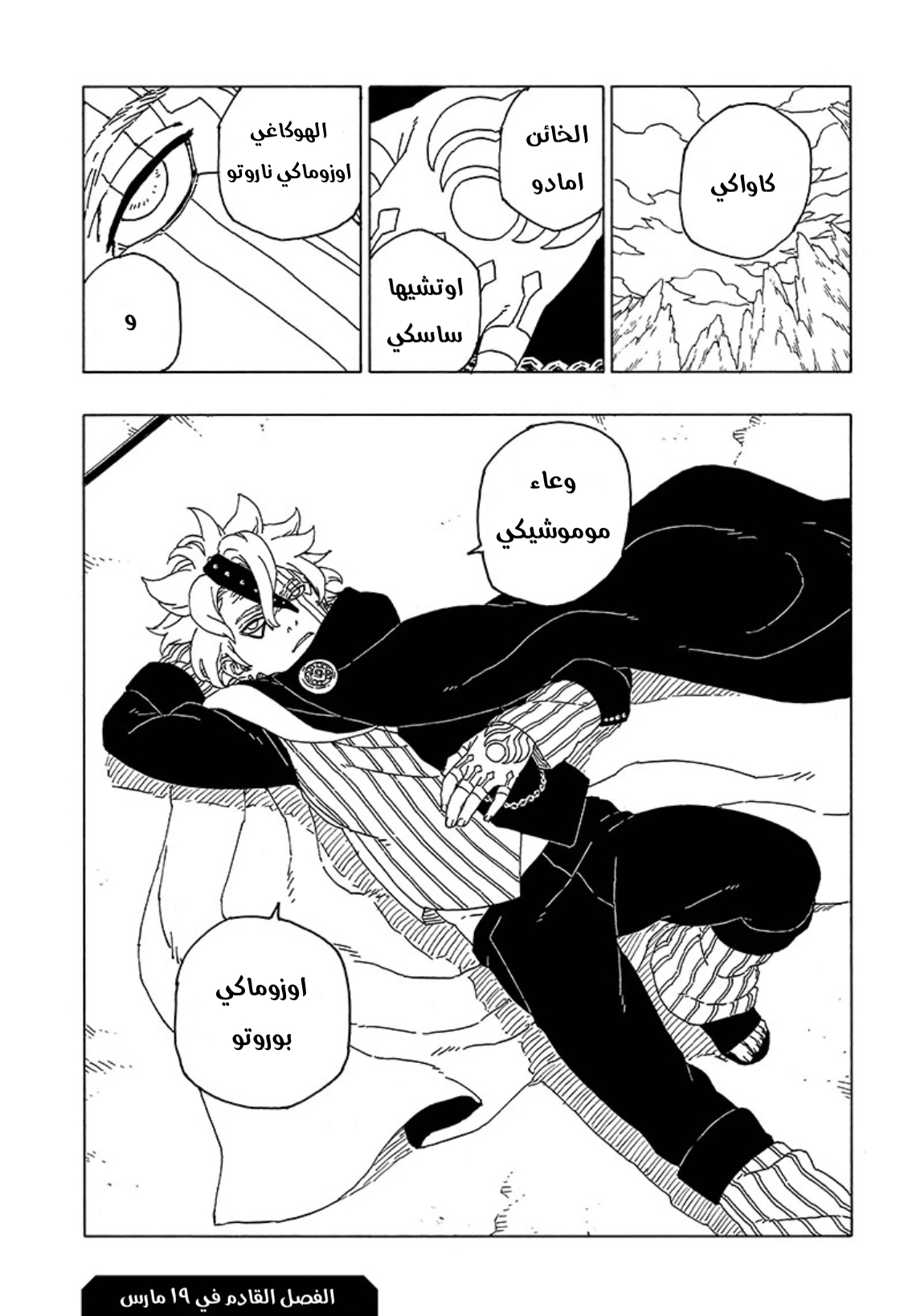 Boruto: Chapter 55 - Page 42