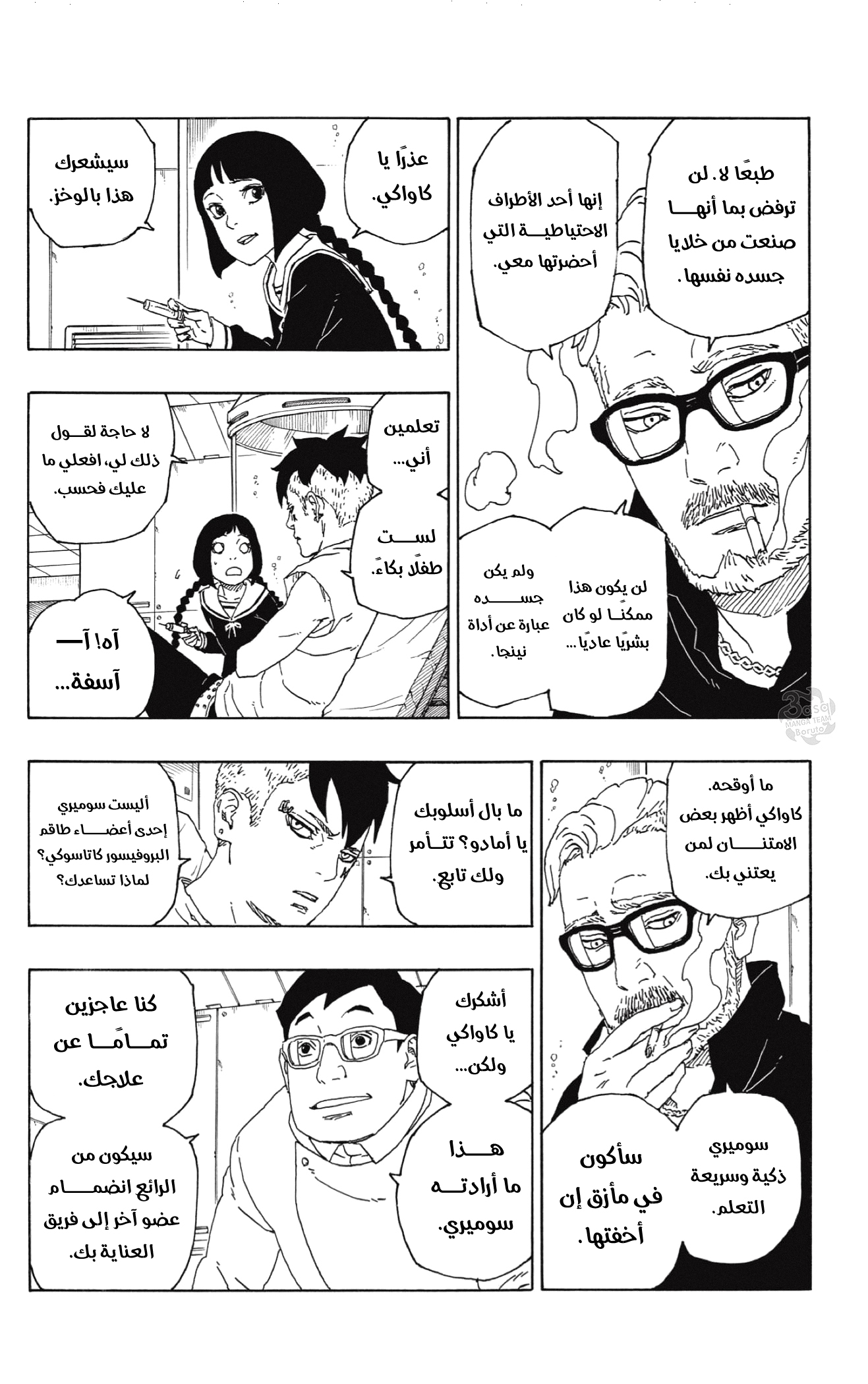 Boruto: Chapter 56 - Page 5