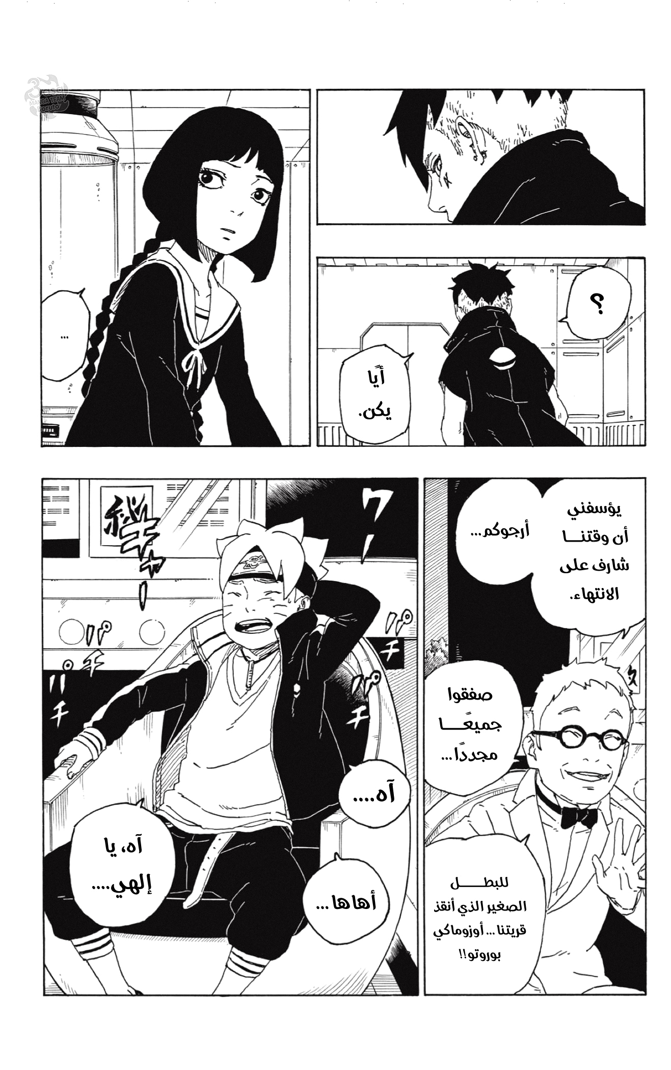 Boruto: Chapter 56 - Page 8