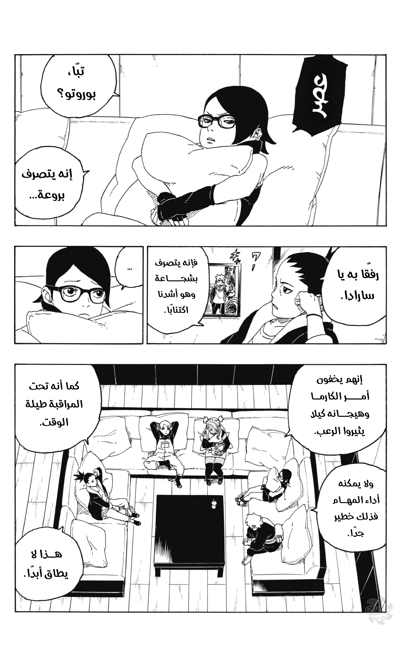 Boruto: Chapter 56 - Page 9