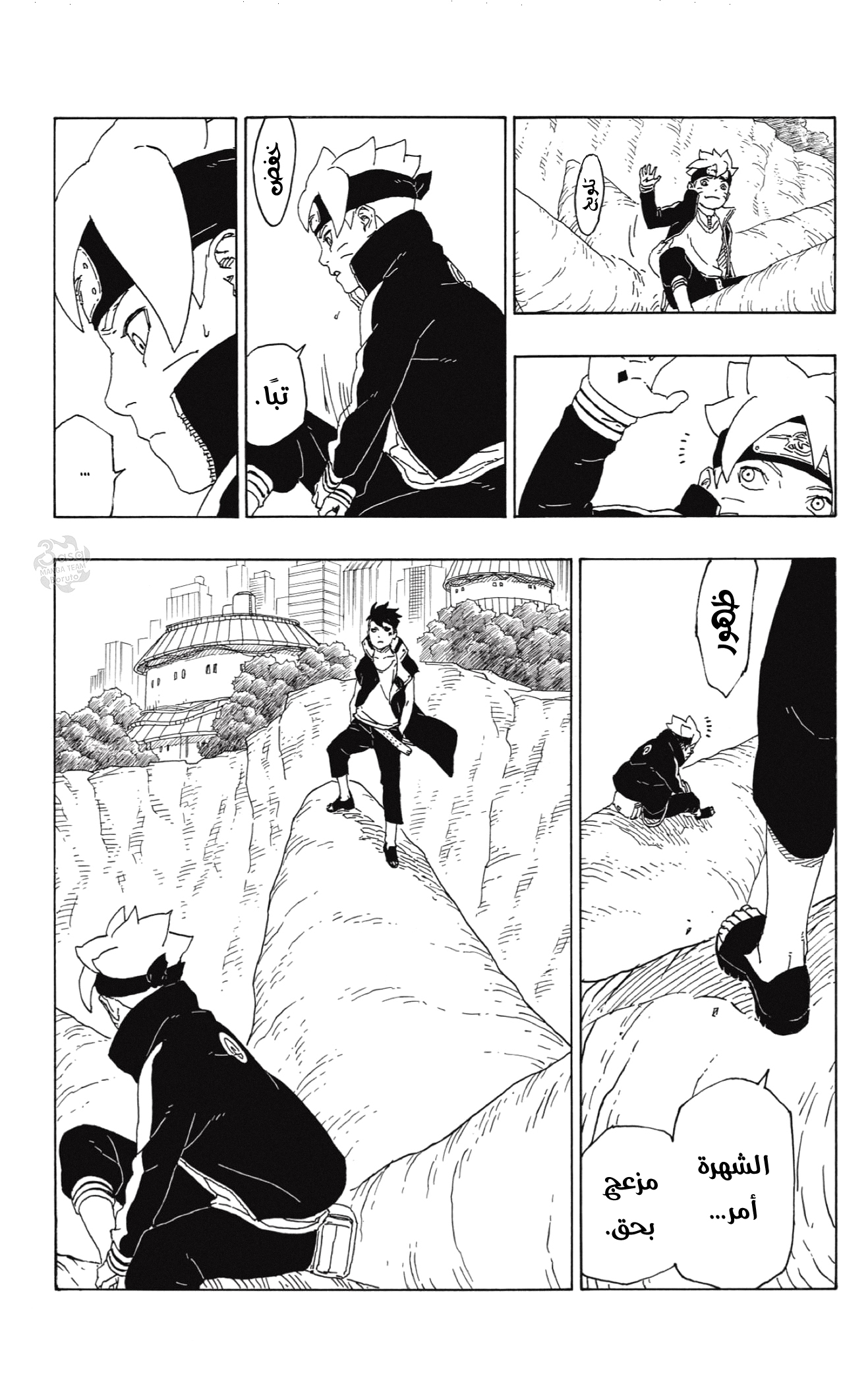 Boruto: Chapter 56 - Page 12