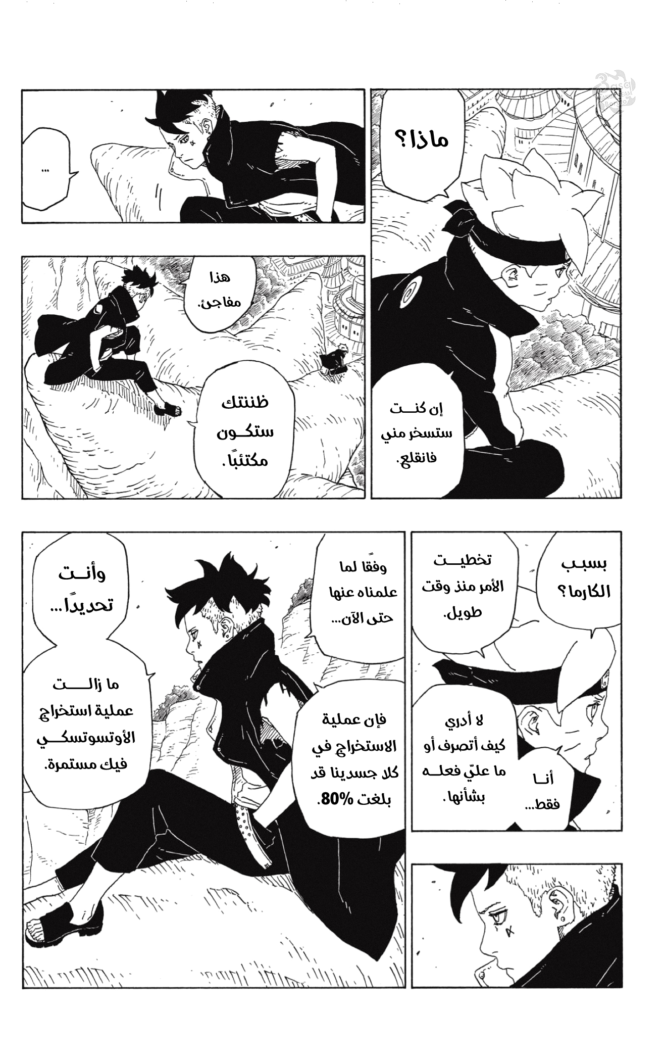 Boruto: Chapter 56 - Page 13