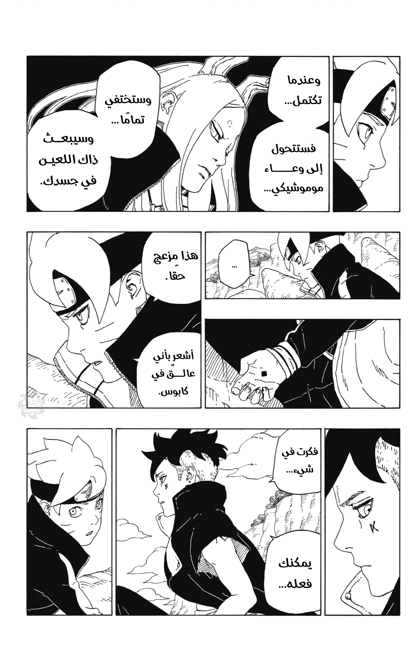 Boruto: Chapter 56 - Page 14