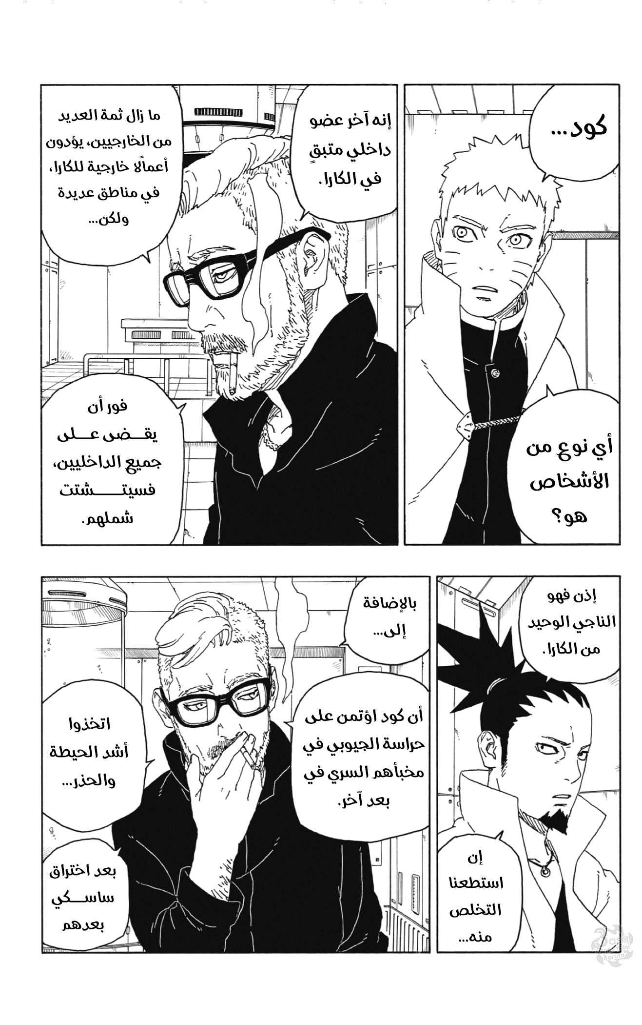 Boruto: Chapter 56 - Page 18
