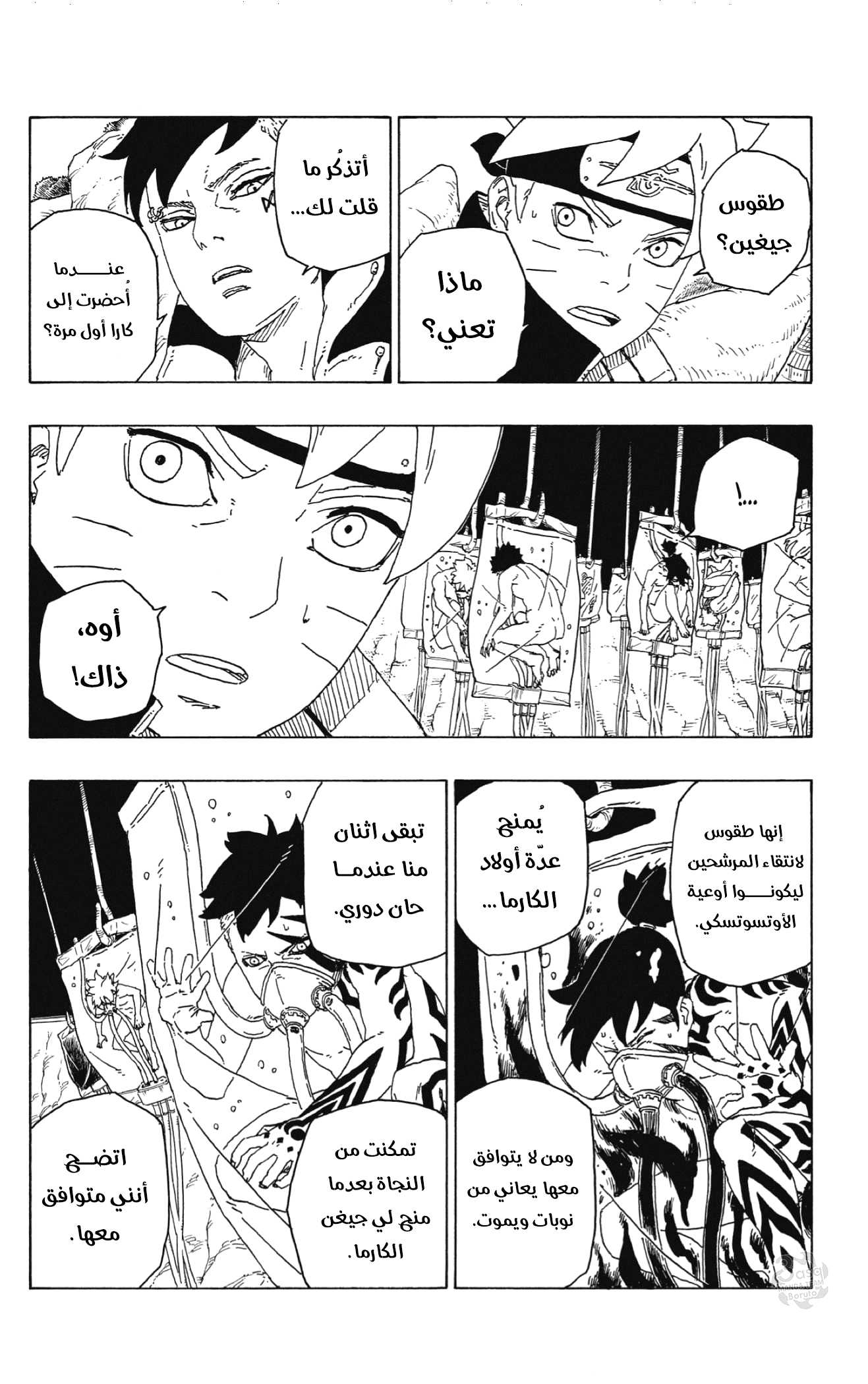 Boruto: Chapter 56 - Page 23
