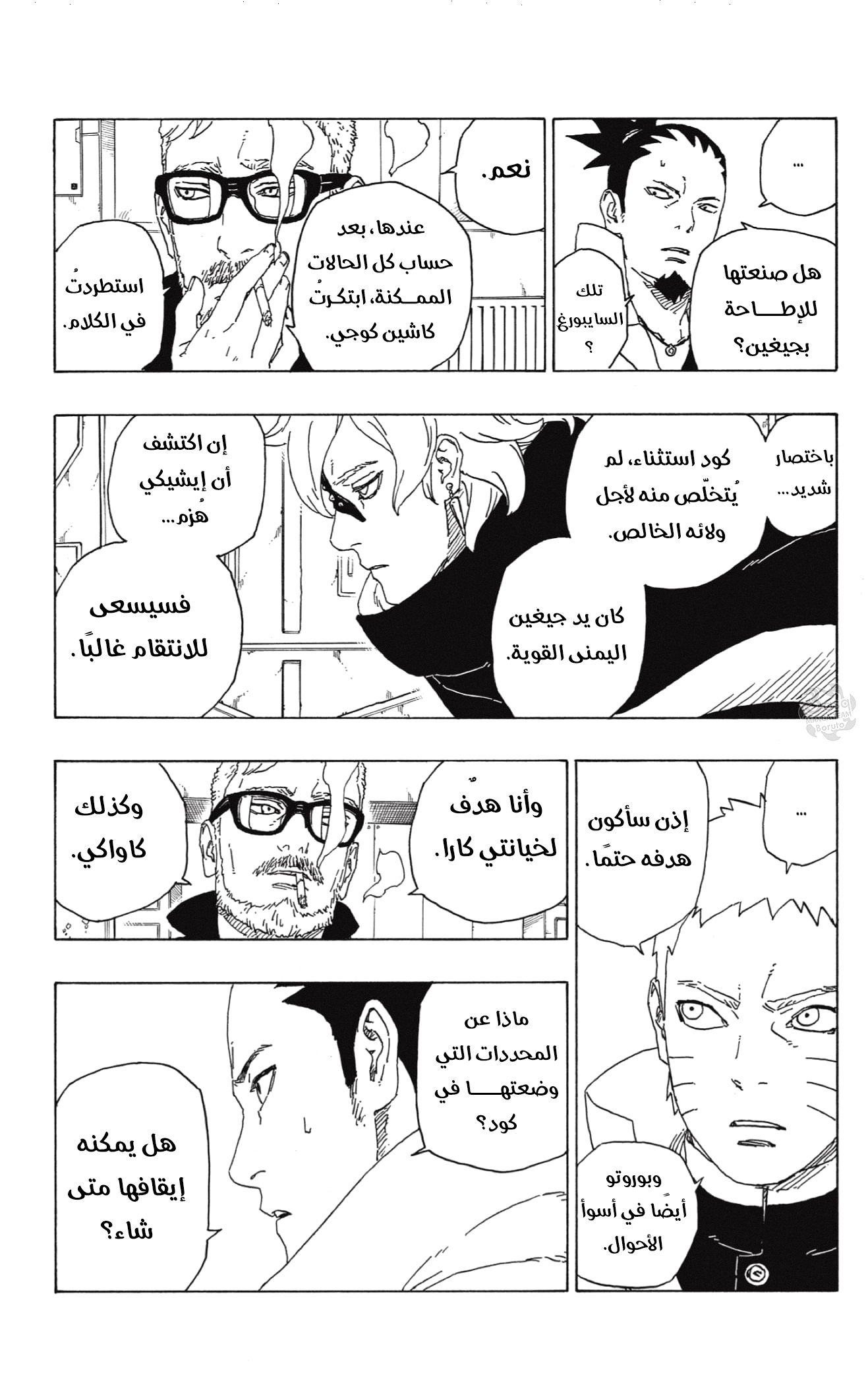 Boruto: Chapter 56 - Page 34