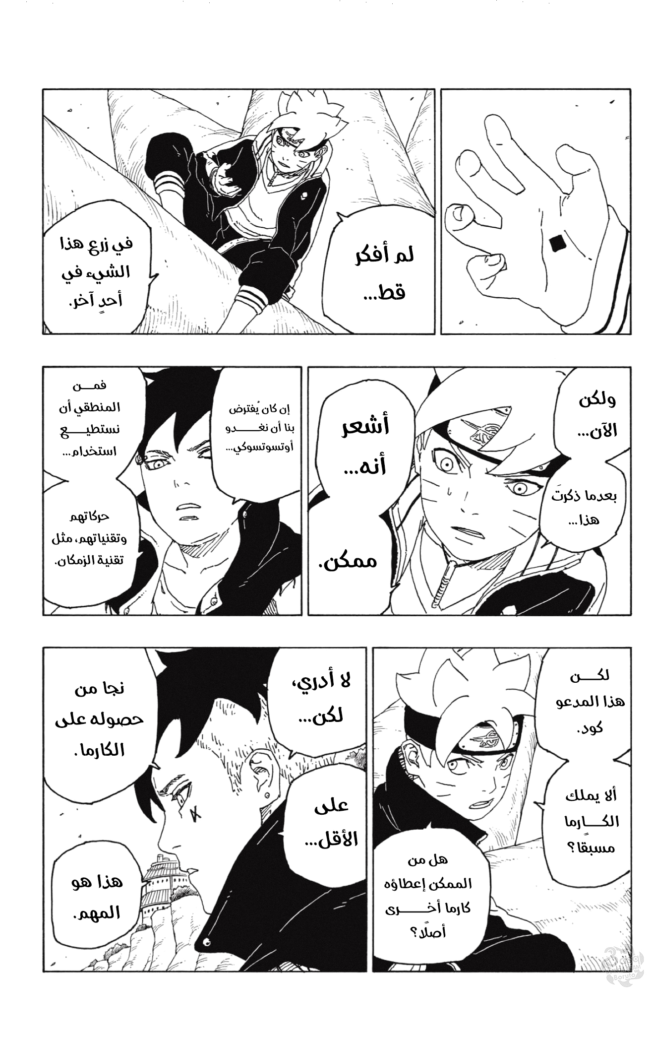 Boruto: Chapter 56 - Page 36