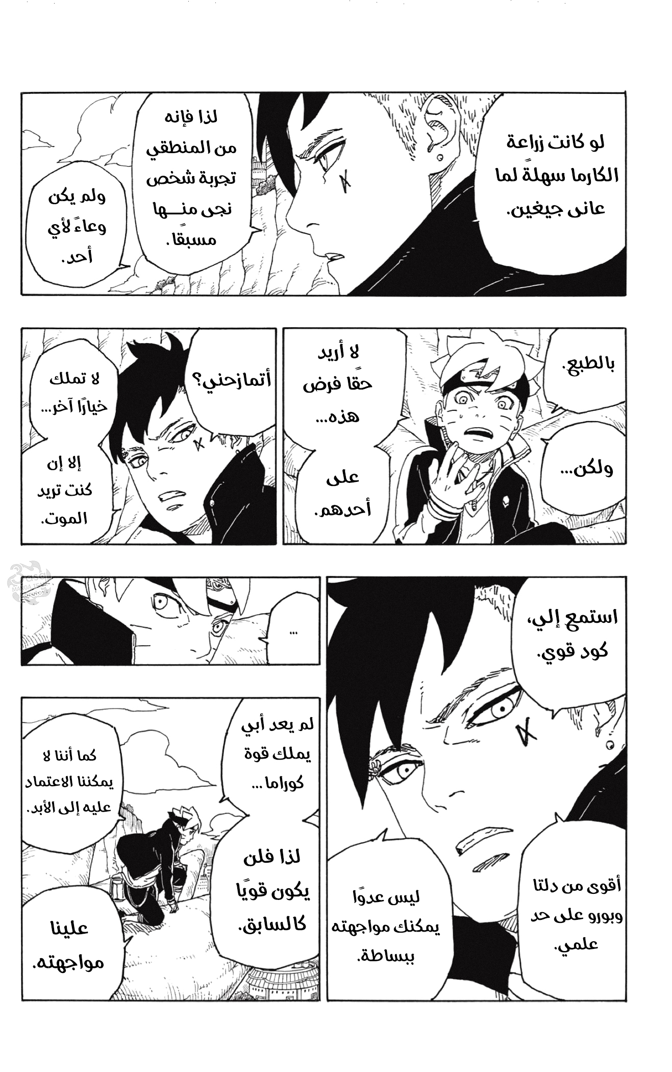 Boruto: Chapter 56 - Page 37