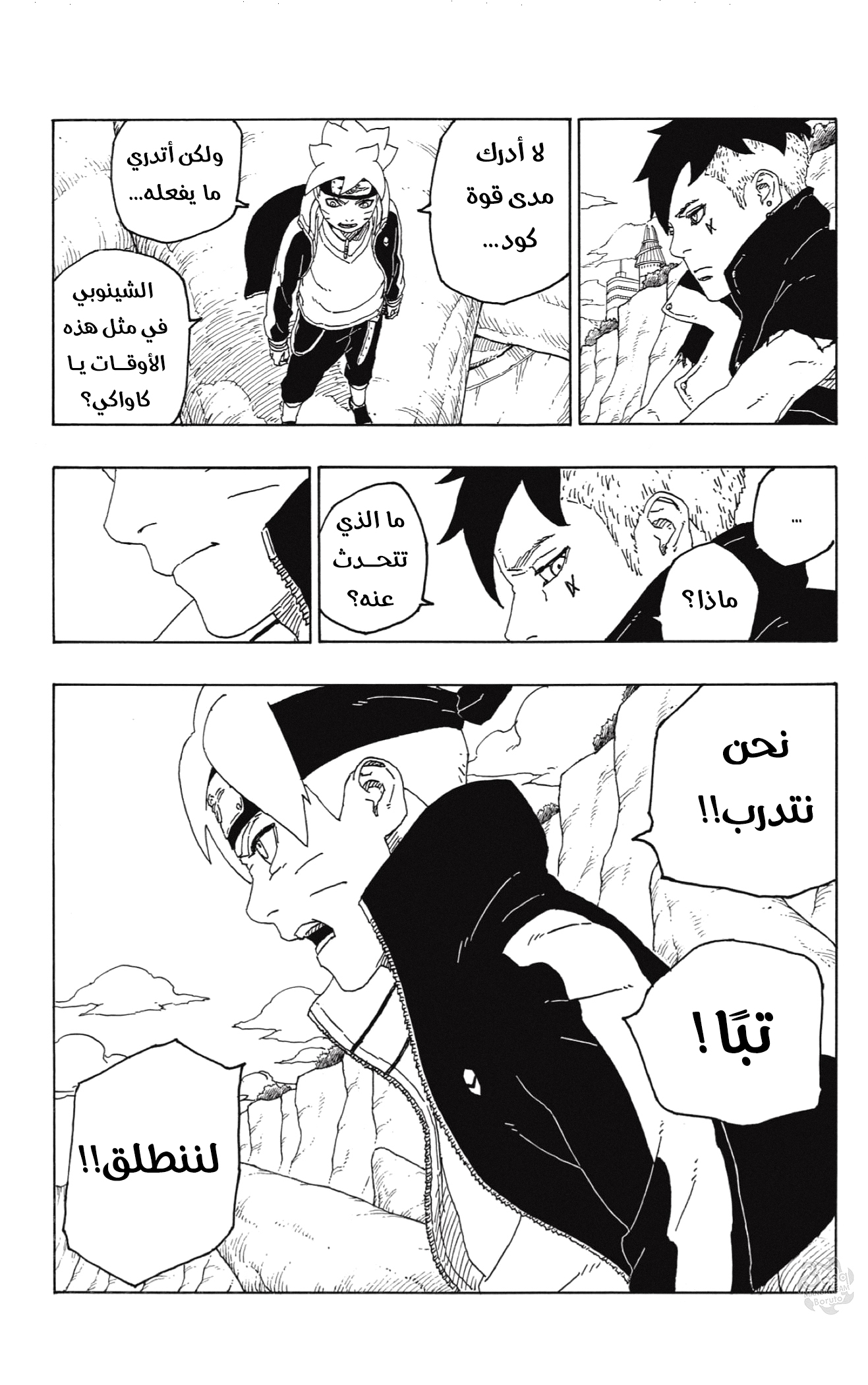 Boruto: Chapter 56 - Page 38