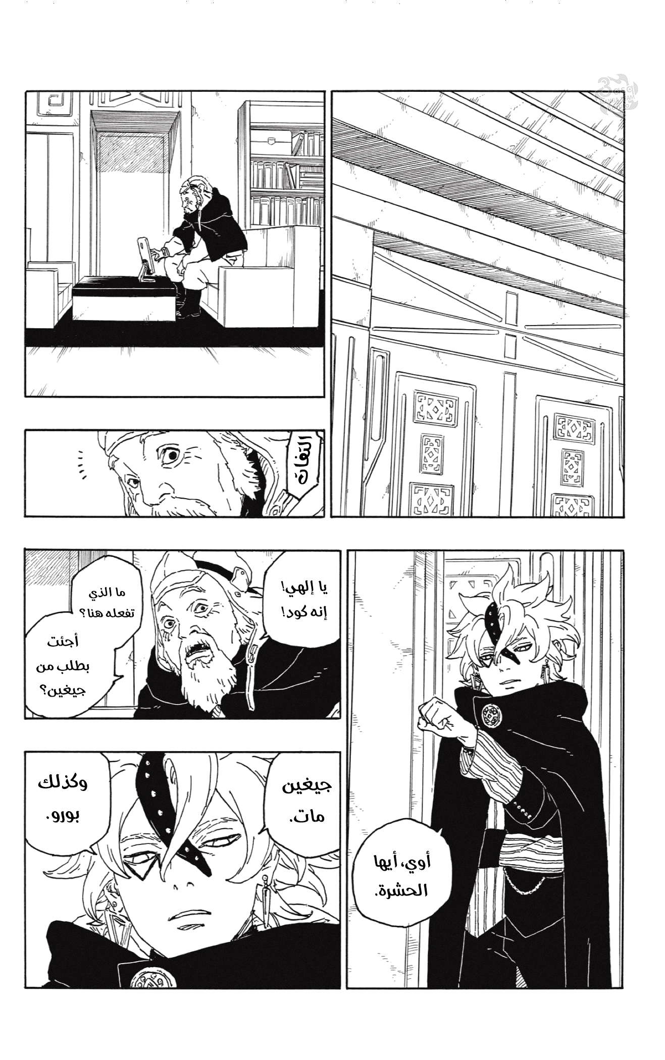 Boruto: Chapter 56 - Page 39