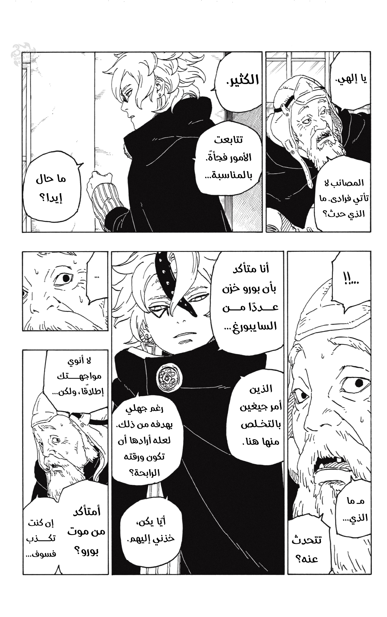 Boruto: Chapter 56 - Page 40