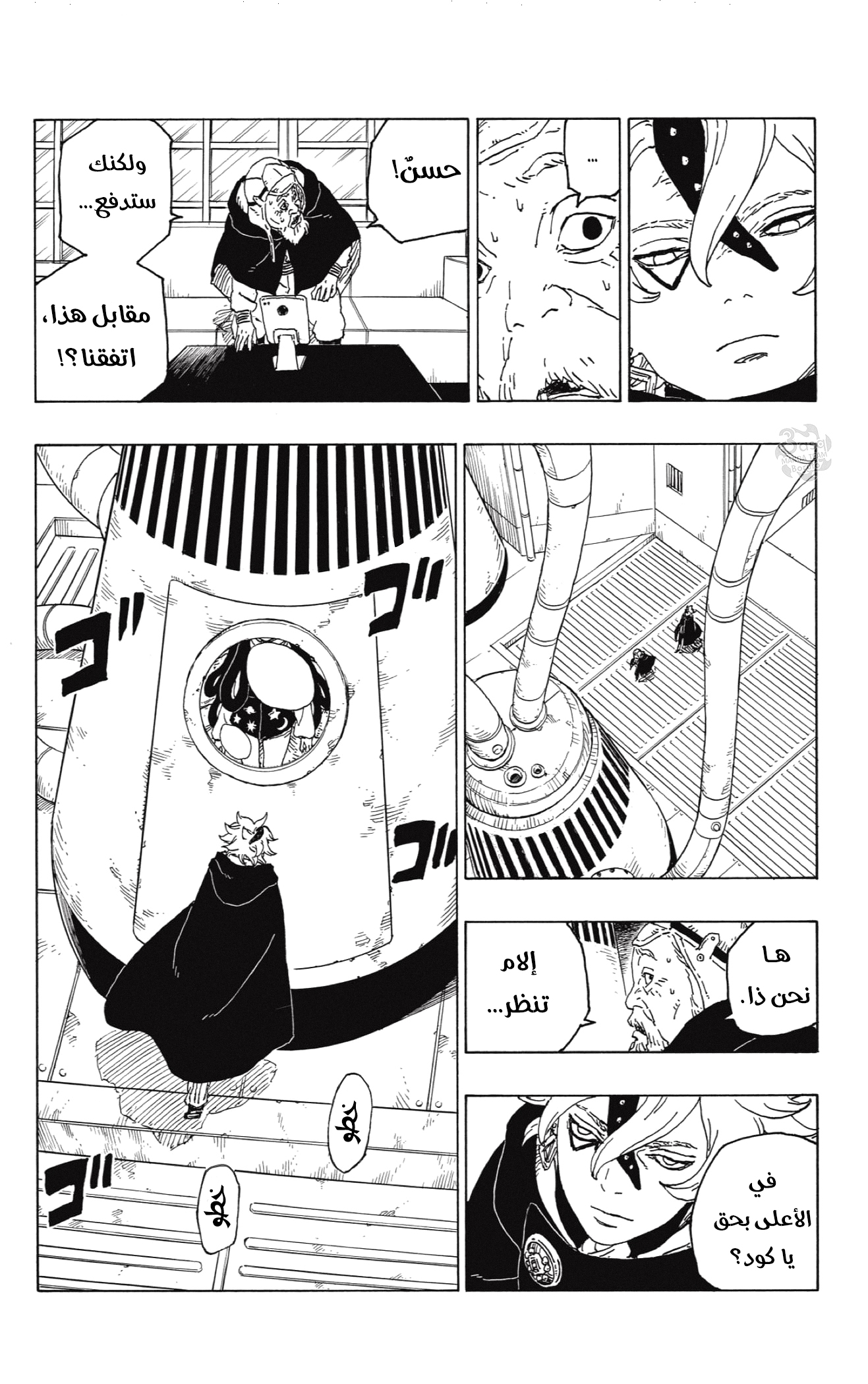 Boruto: Chapter 56 - Page 41