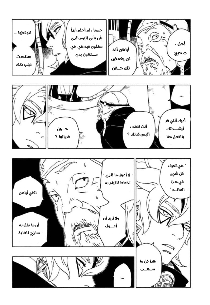 Boruto: Chapter 57 - Page 2
