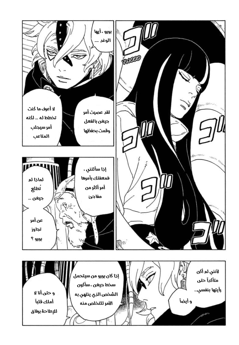 Boruto: Chapter 57 - Page 4