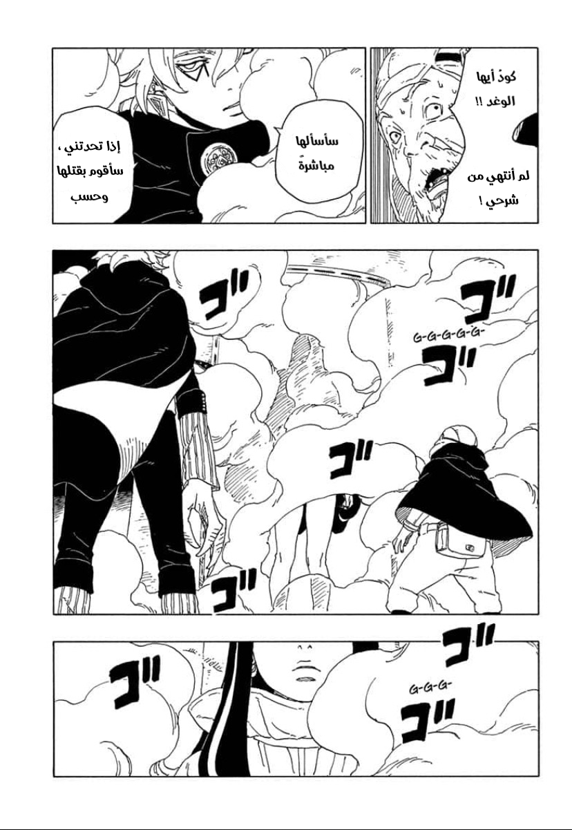 Boruto: Chapter 57 - Page 7
