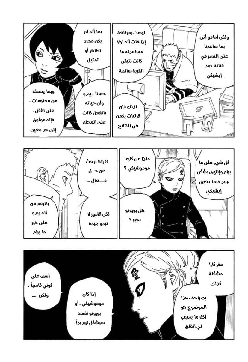 Boruto: Chapter 57 - Page 11