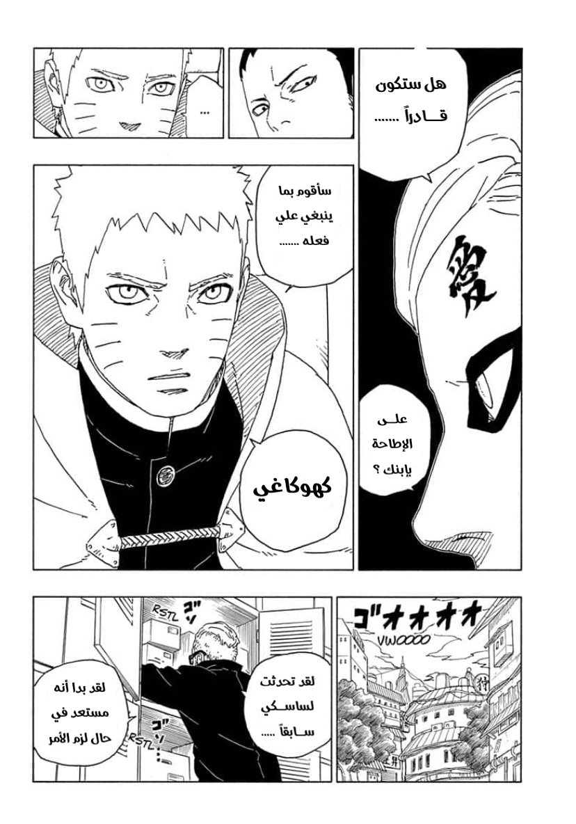Boruto: Chapter 57 - Page 12