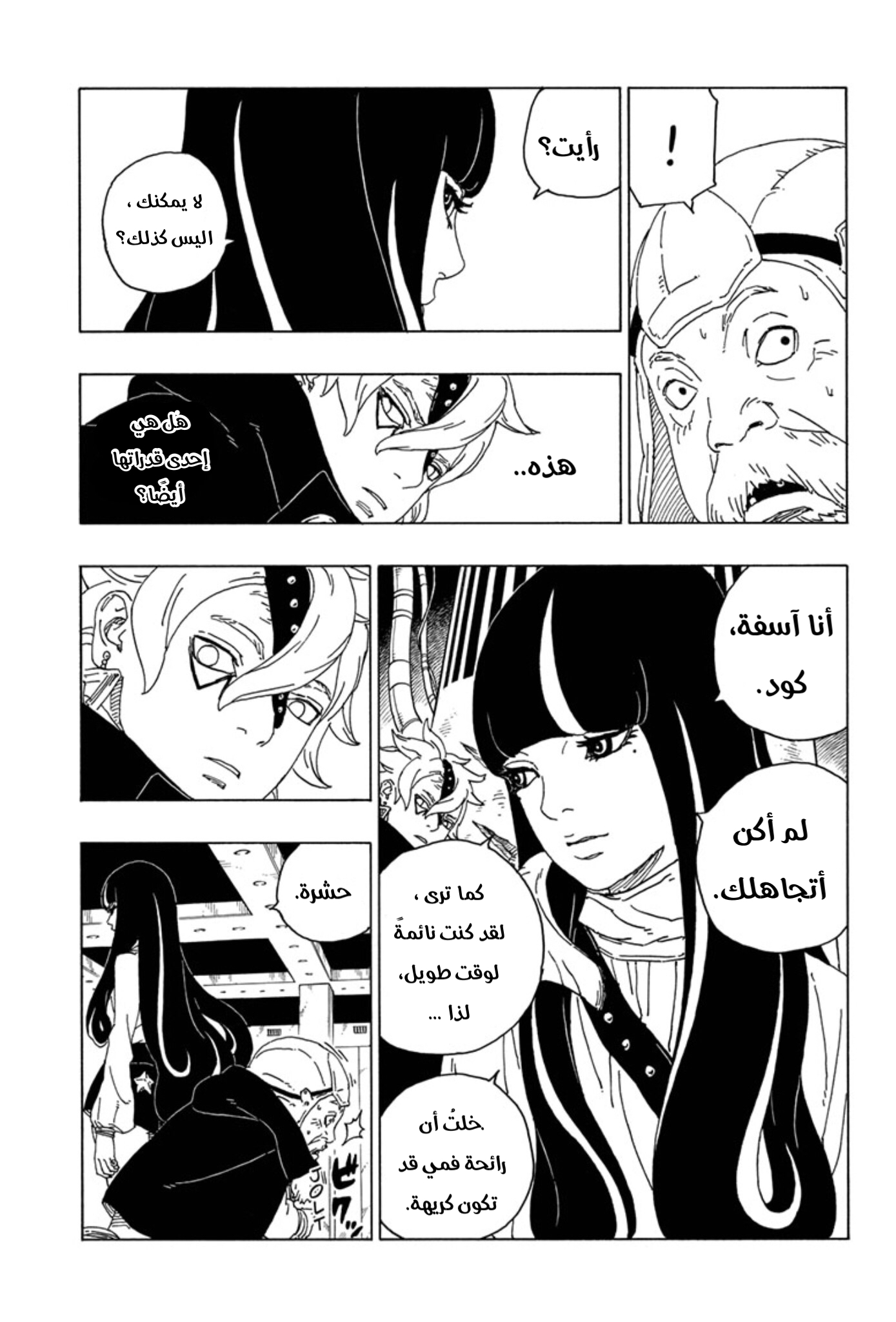 Boruto: Chapter 57 - Page 23