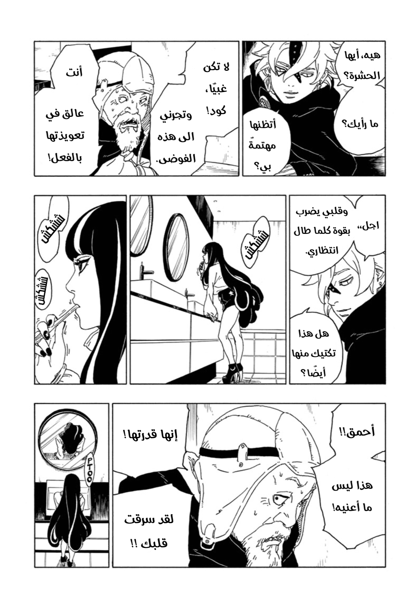 Boruto: Chapter 57 - Page 25