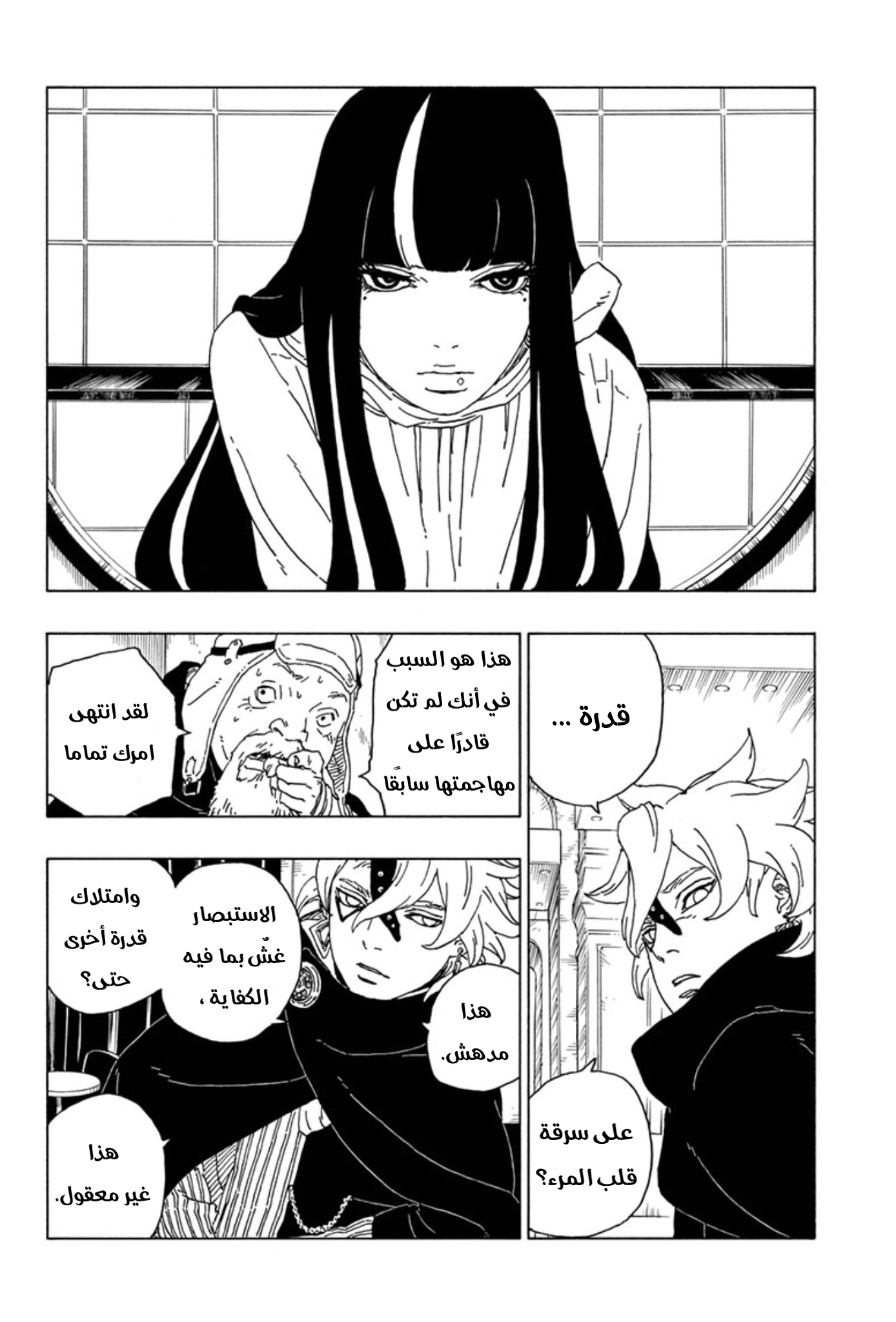 Boruto: Chapter 57 - Page 26