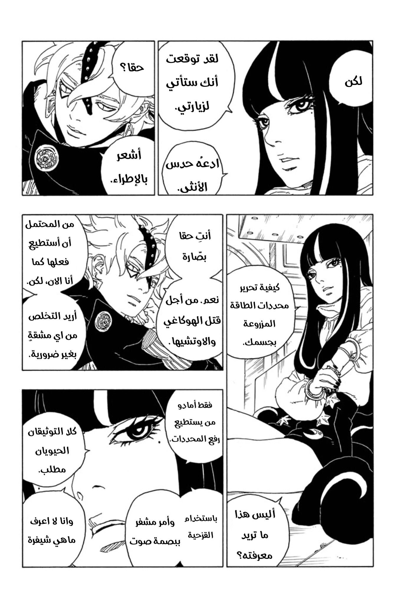 Boruto: Chapter 57 - Page 30
