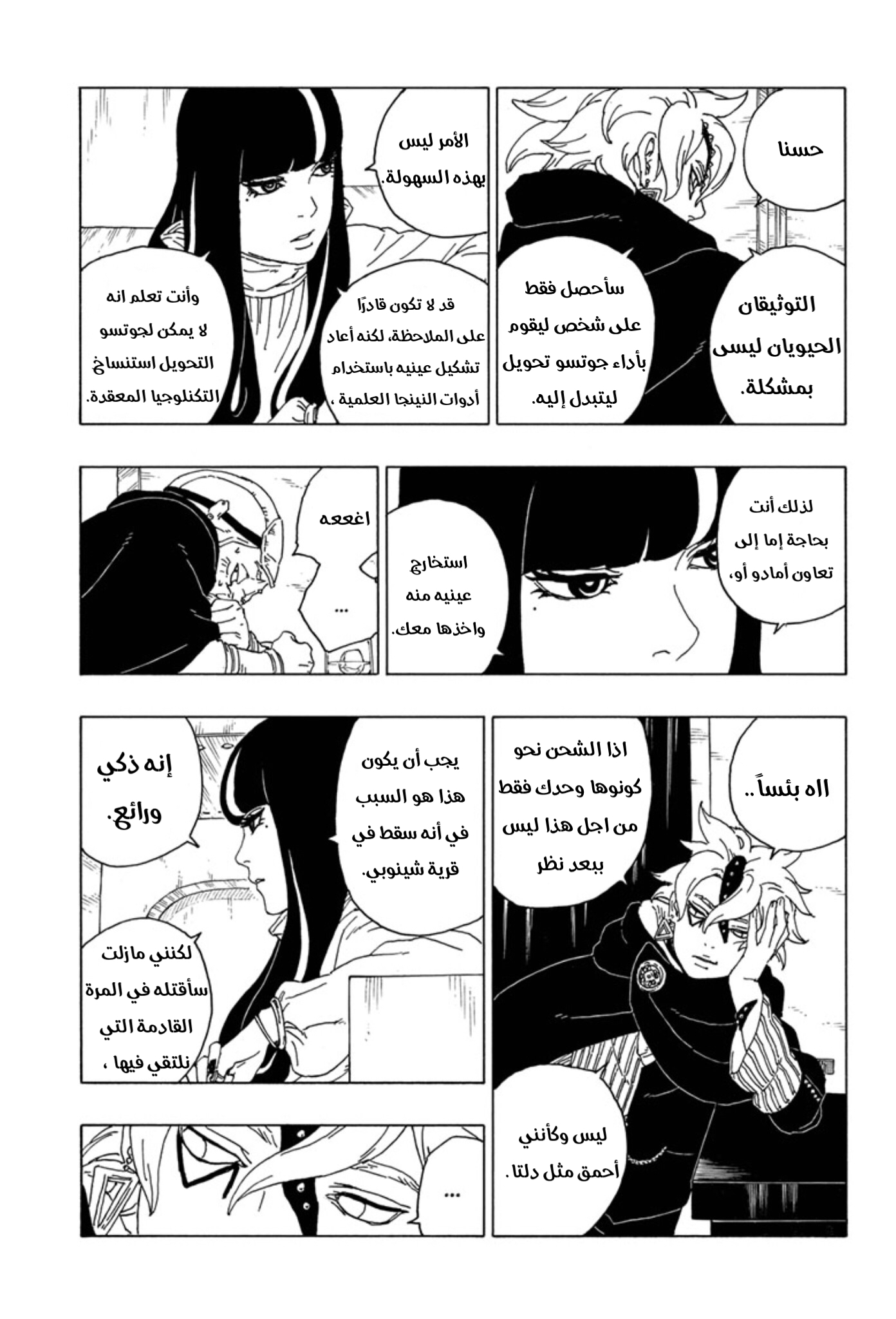 Boruto: Chapter 57 - Page 31