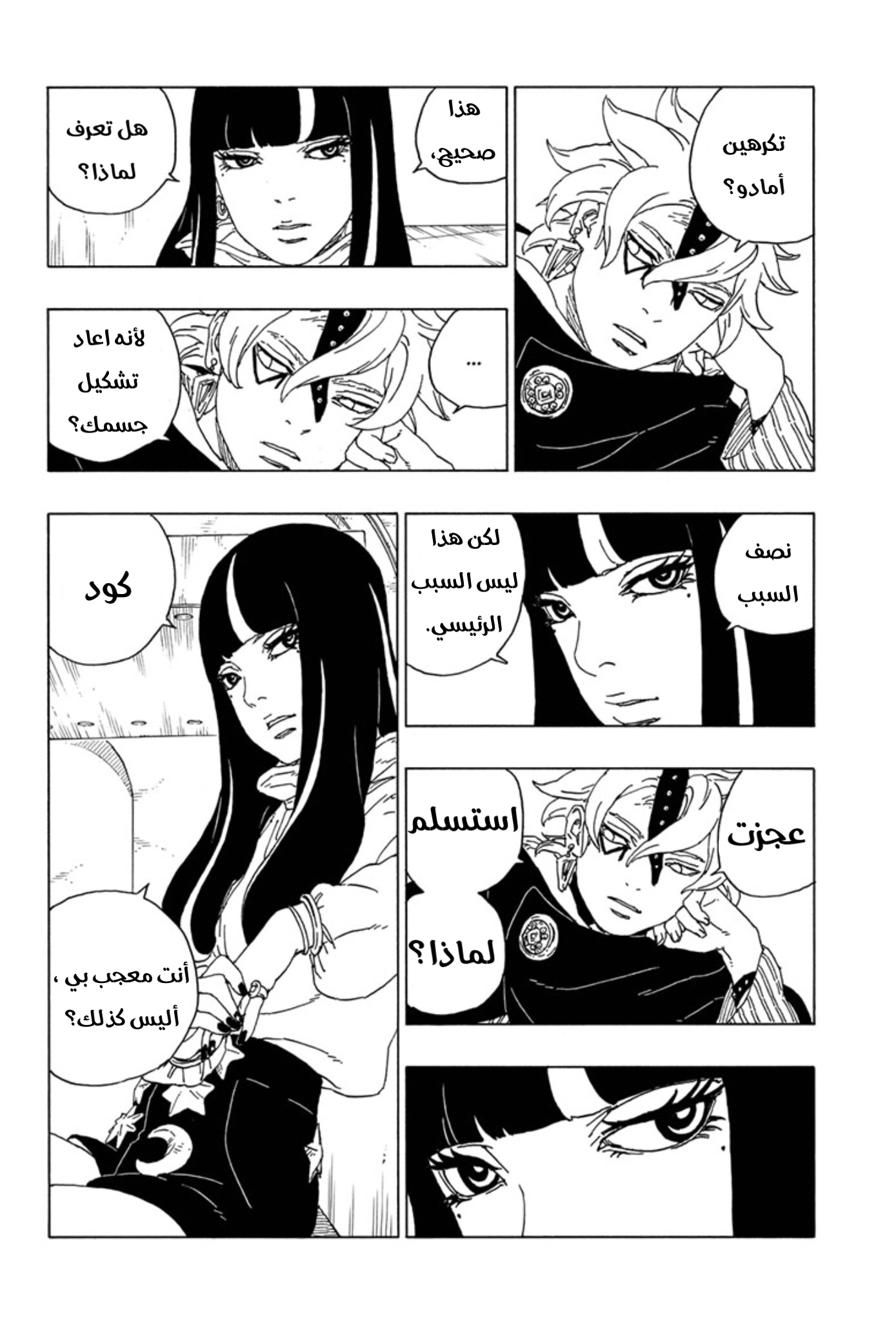 Boruto: Chapter 57 - Page 32