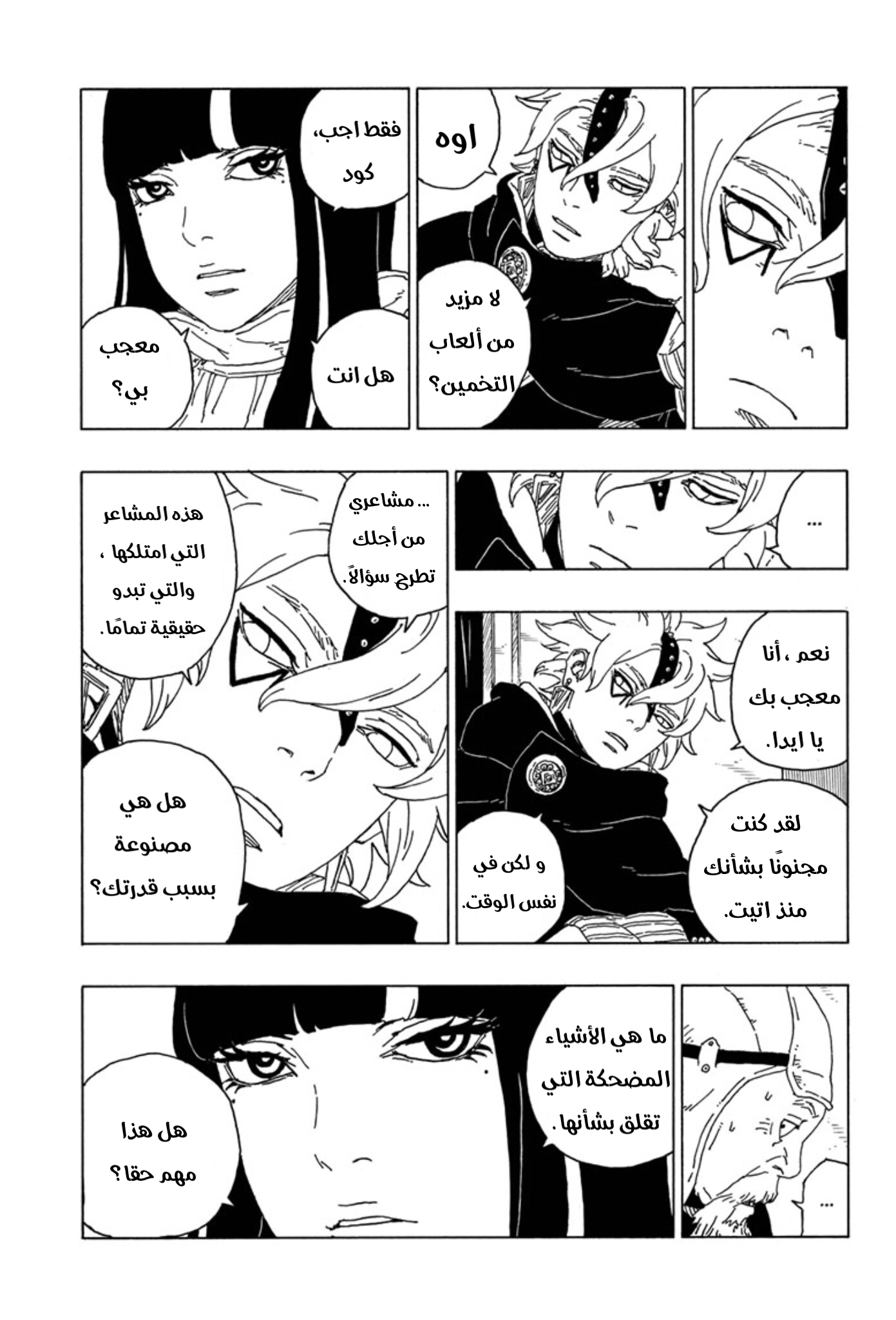 Boruto: Chapter 57 - Page 33