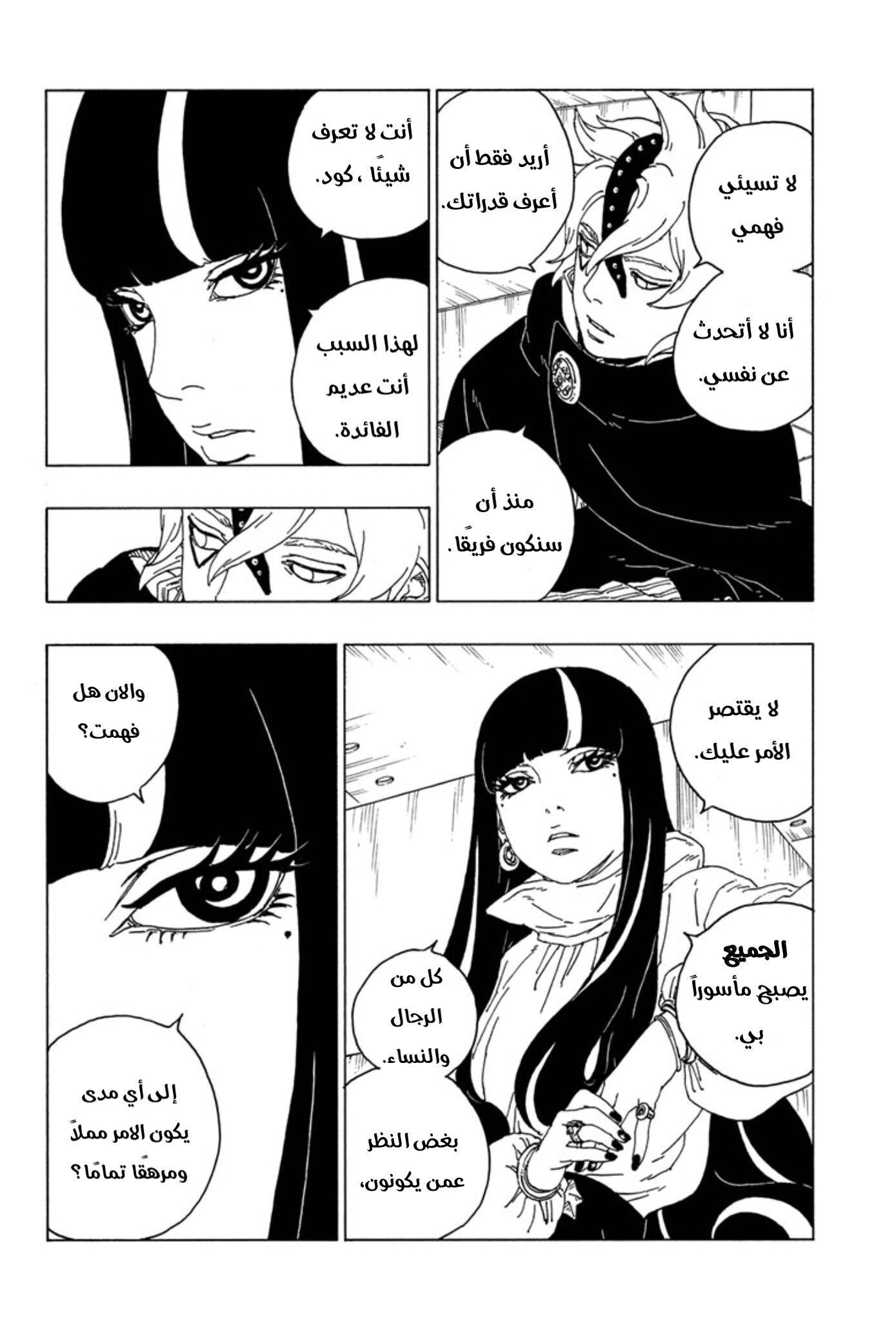 Boruto: Chapter 57 - Page 34