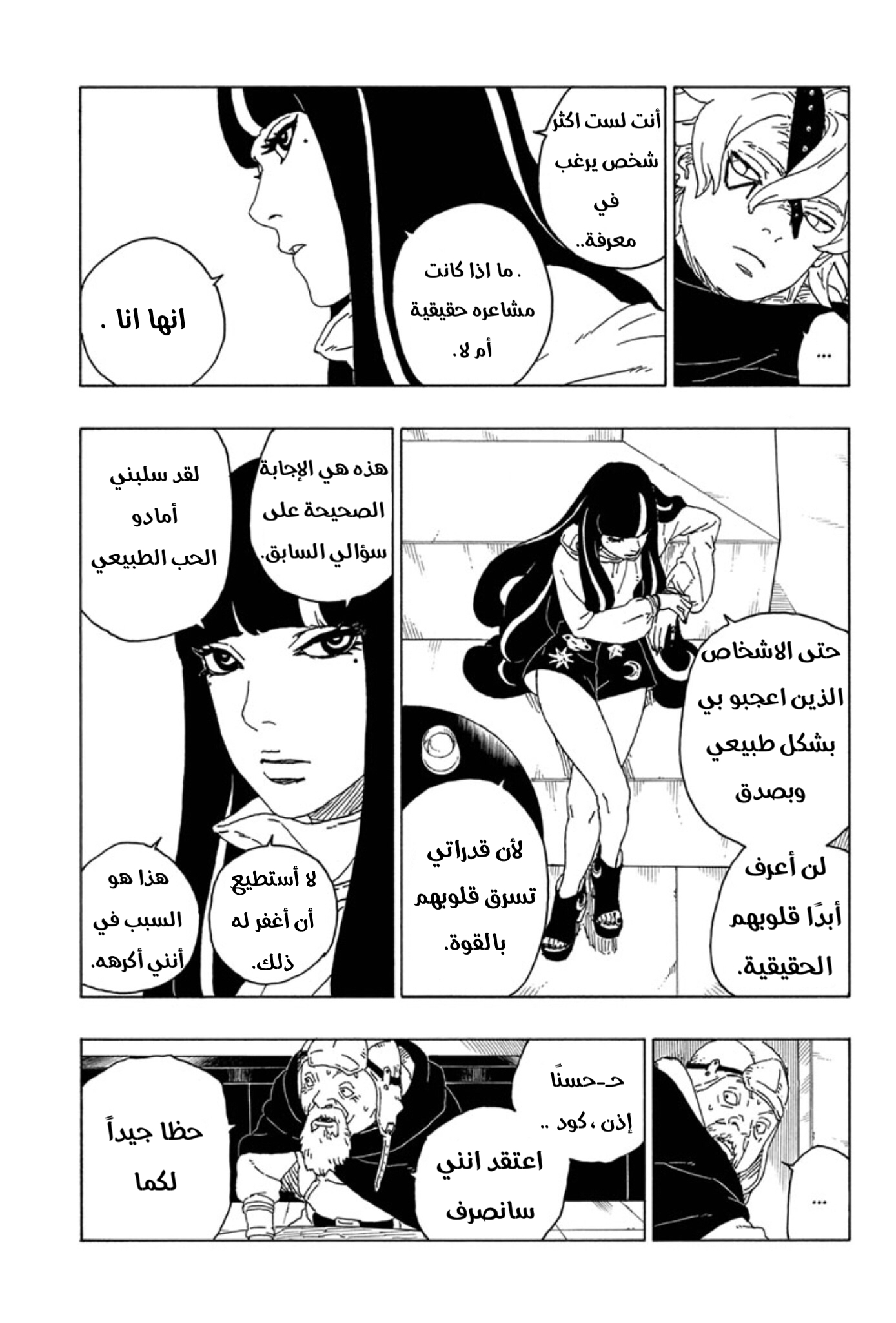 Boruto: Chapter 57 - Page 35