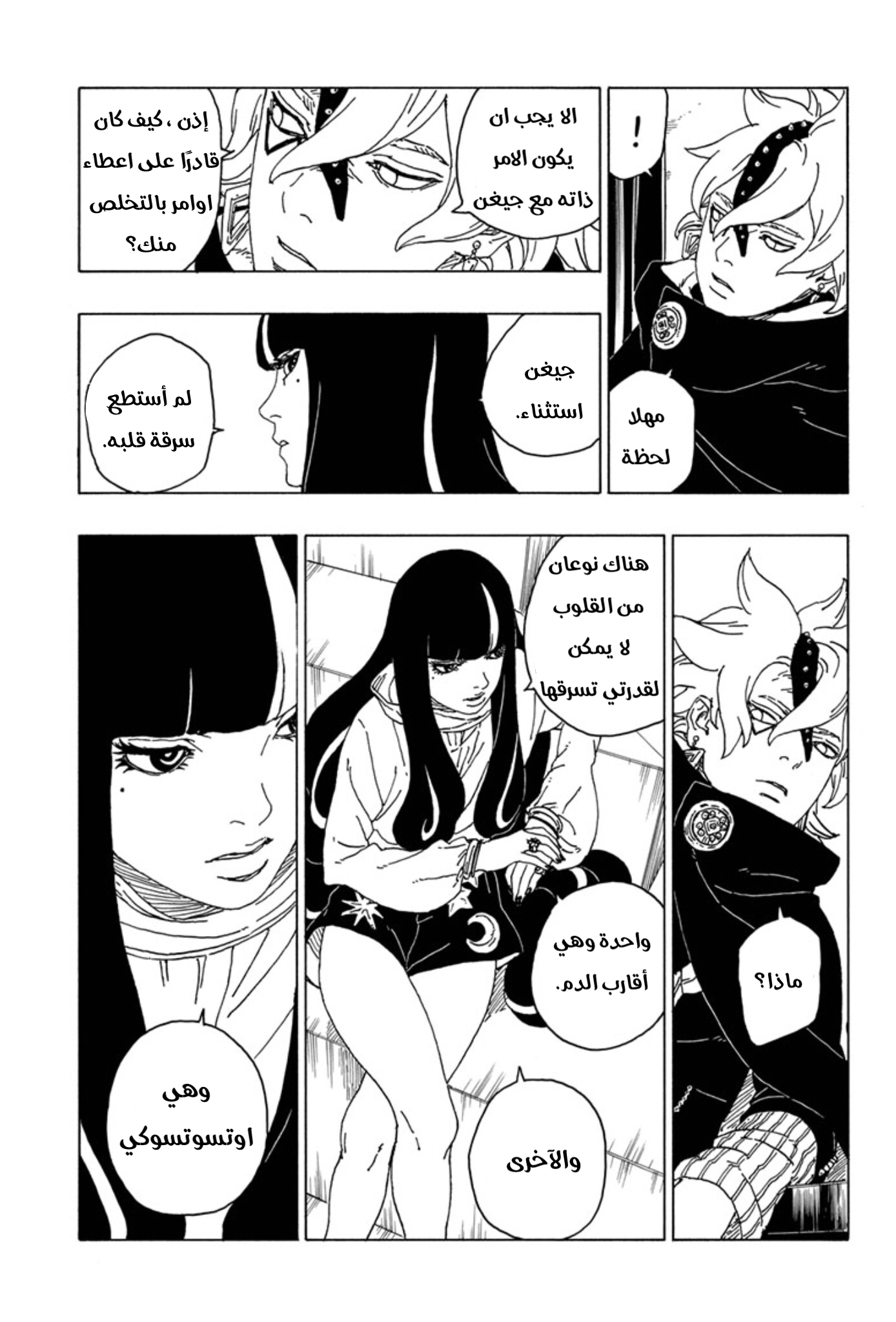 Boruto: Chapter 57 - Page 37