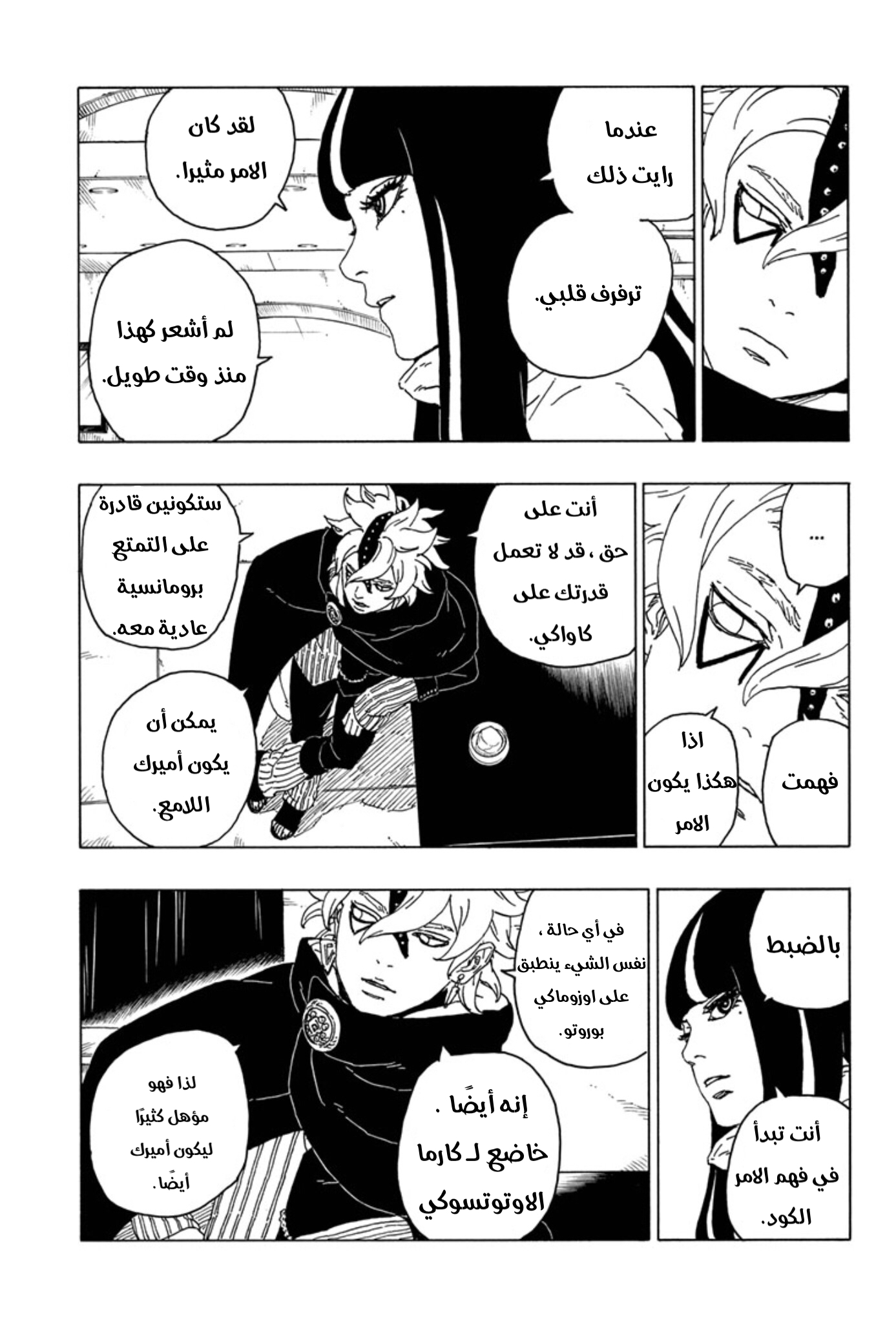 Boruto: Chapter 57 - Page 39