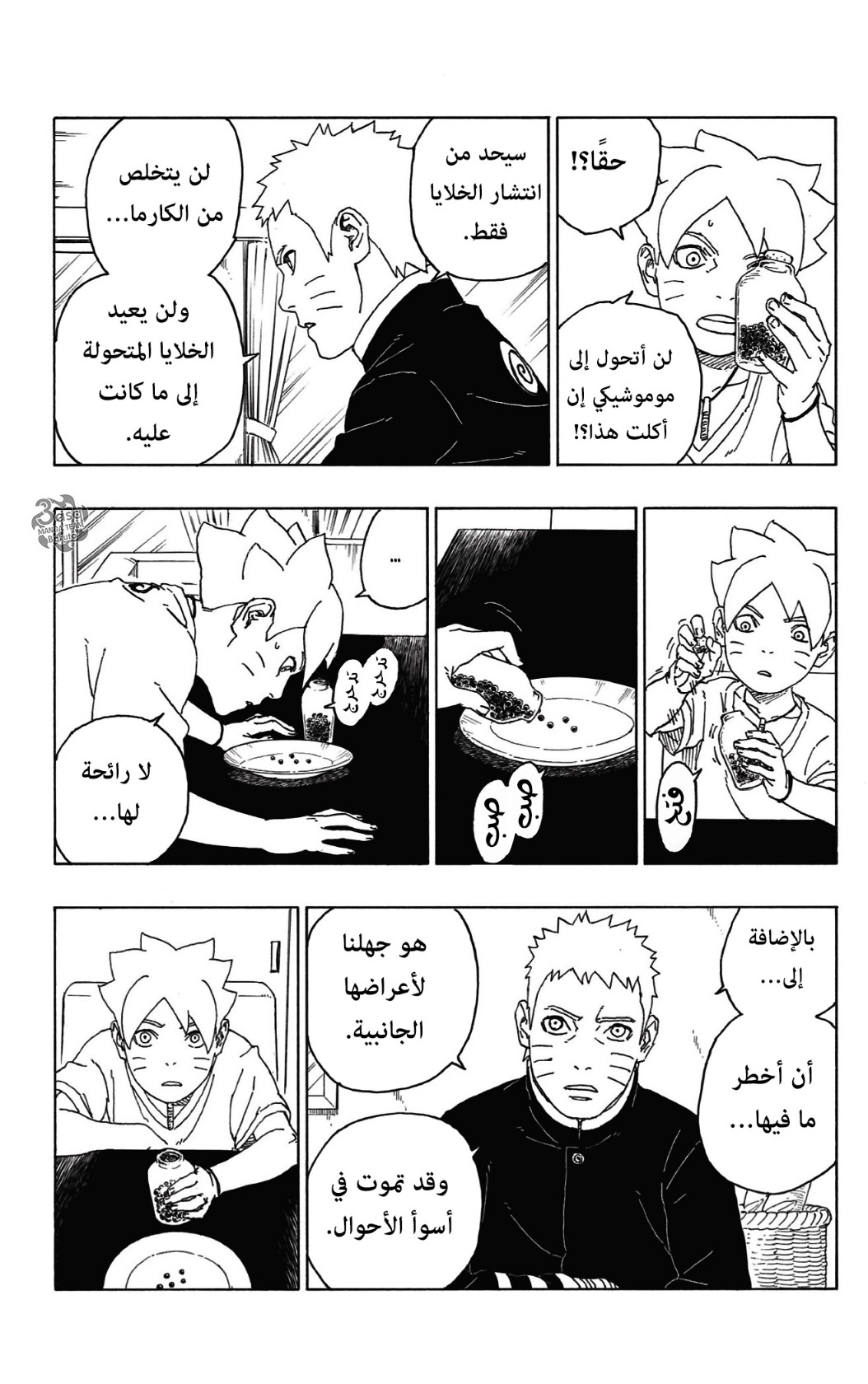 Boruto: Chapter 58 - Page 3