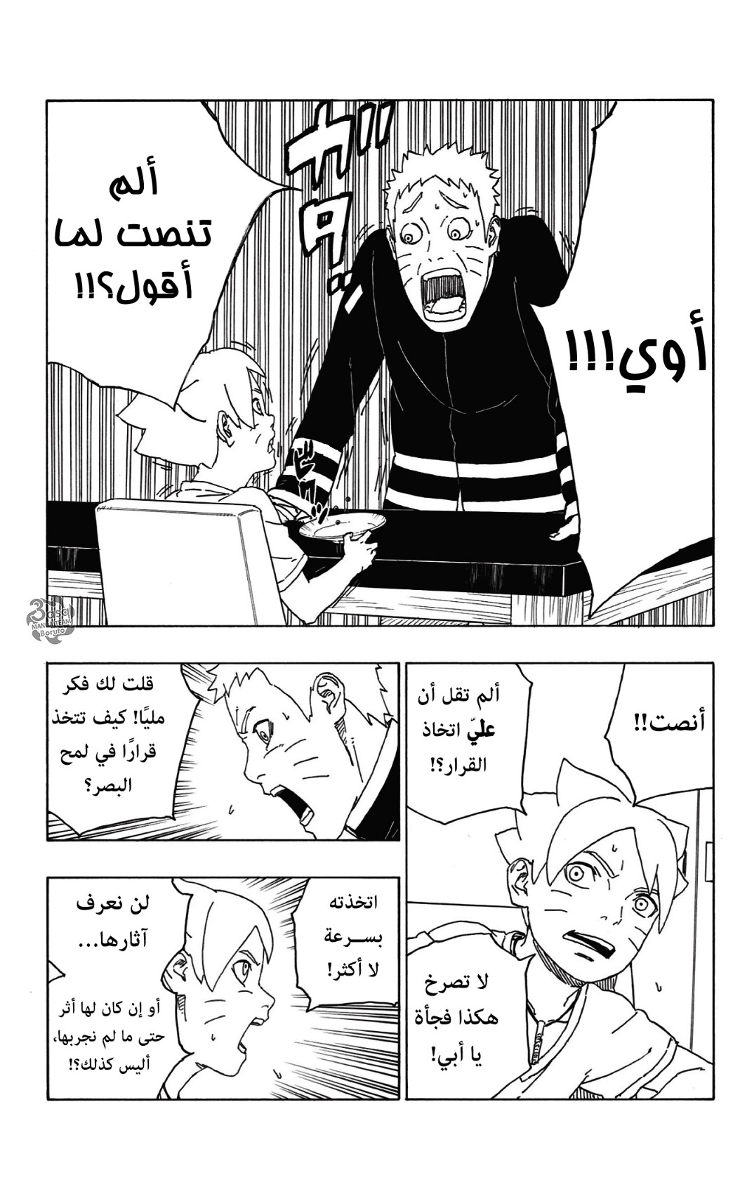 Boruto: Chapter 58 - Page 5