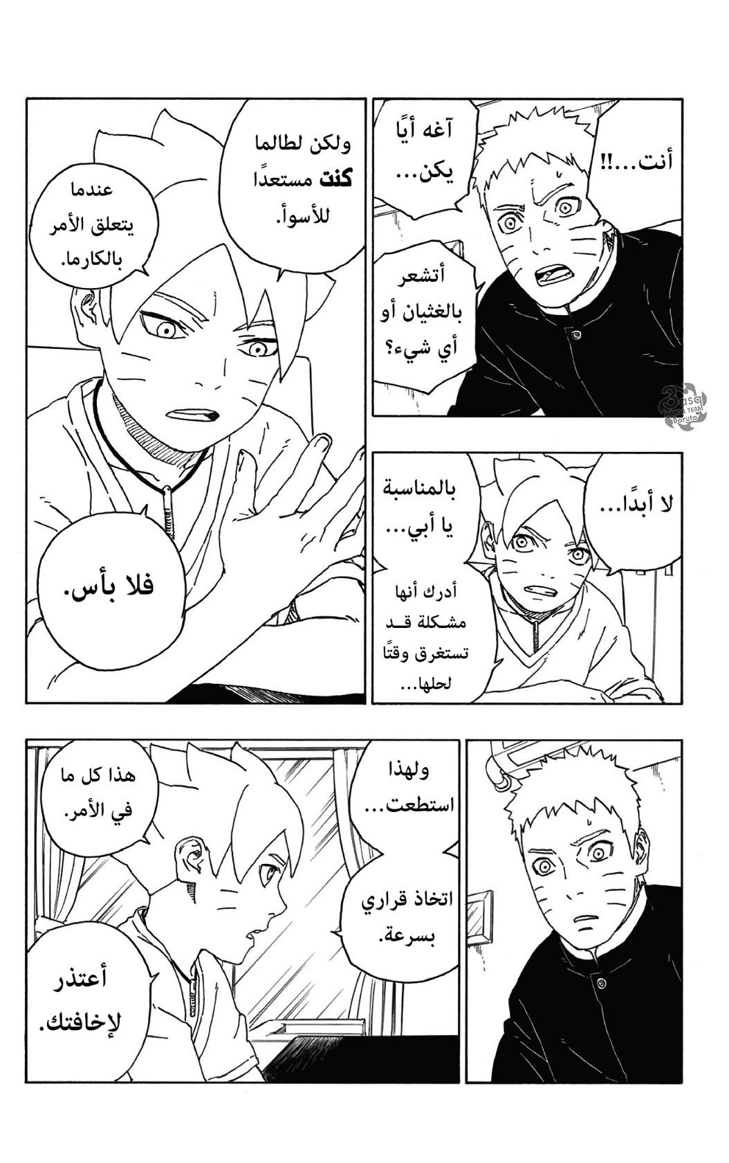 Boruto: Chapter 58 - Page 6