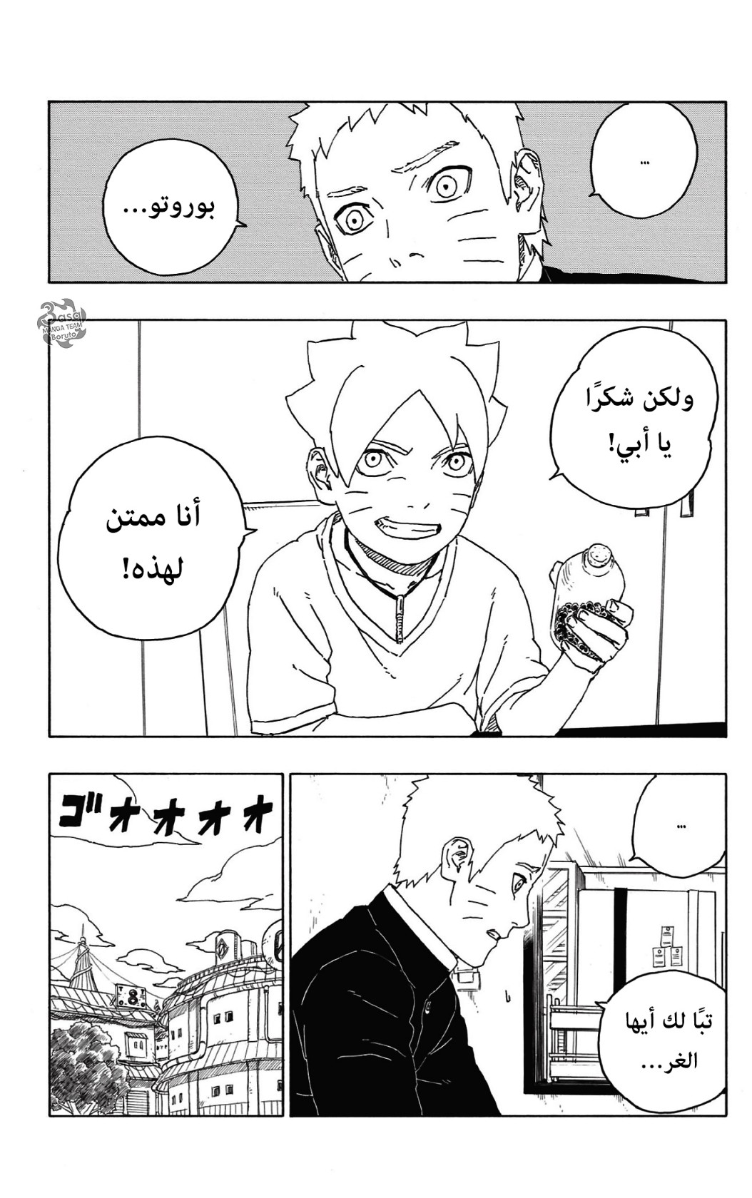Boruto: Chapter 58 - Page 7