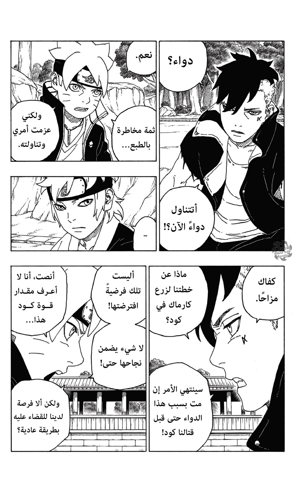 Boruto: Chapter 58 - Page 8