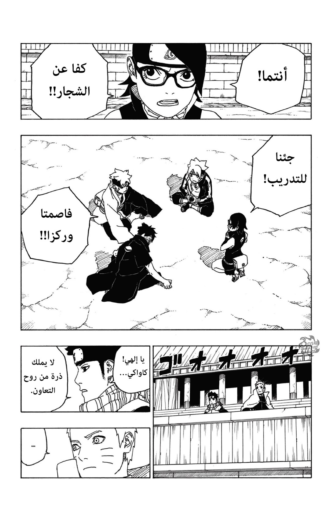 Boruto: Chapter 58 - Page 9