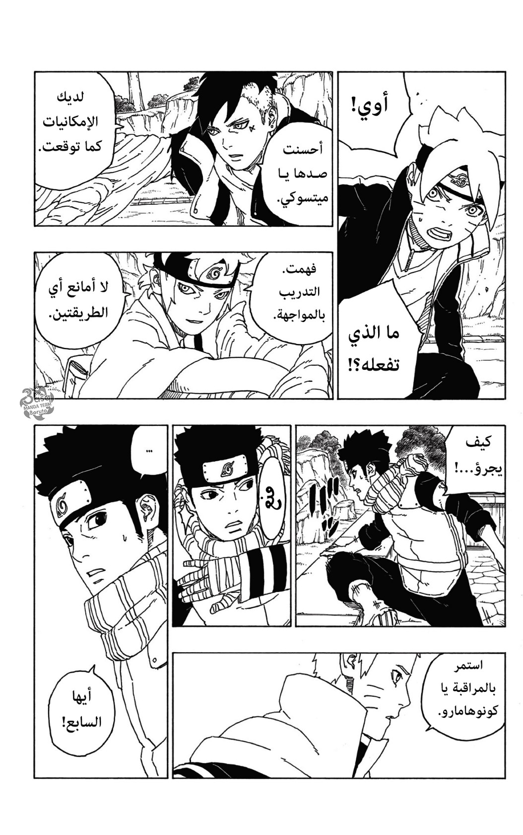 Boruto: Chapter 58 - Page 13