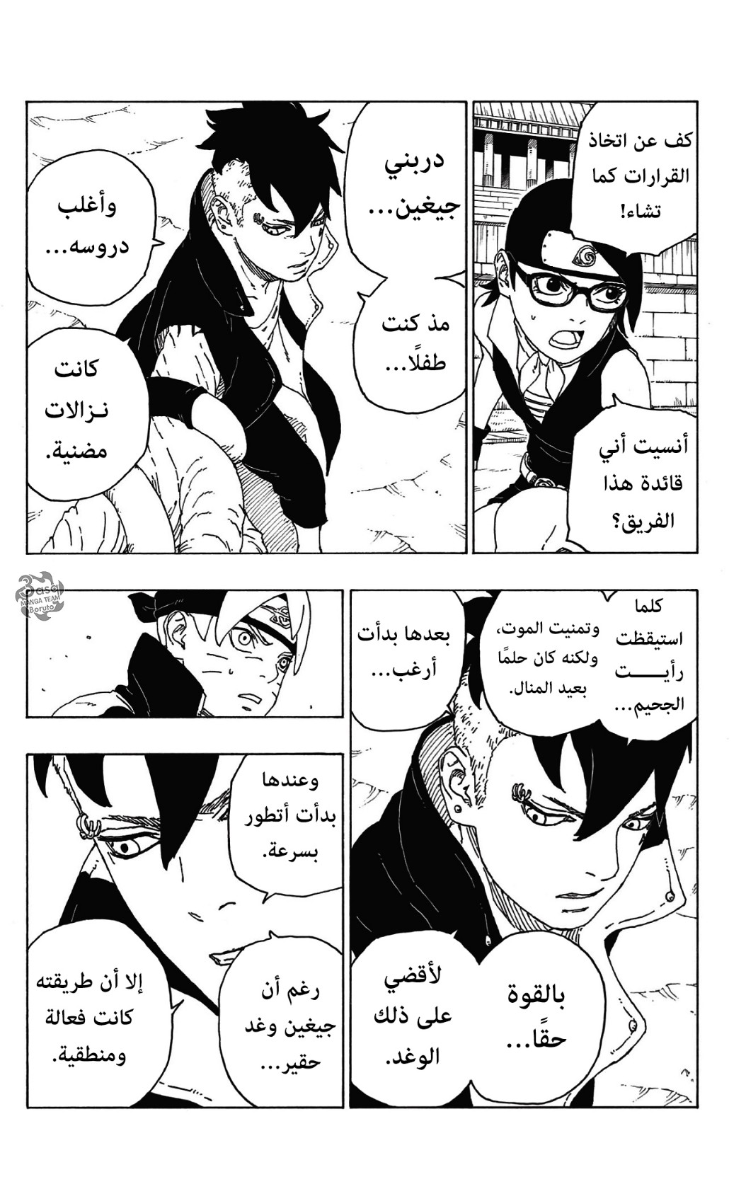 Boruto: Chapter 58 - Page 14