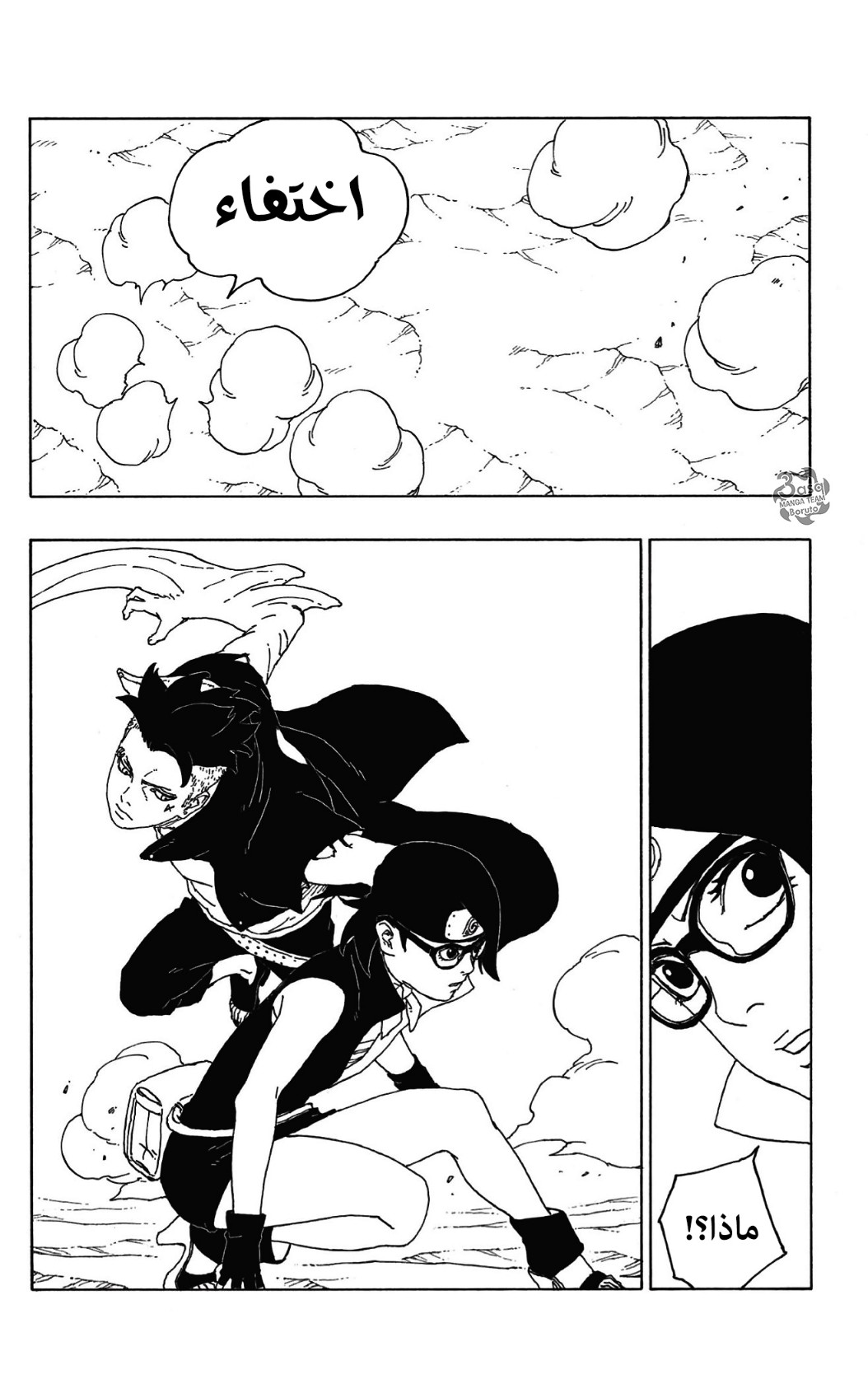 Boruto: Chapter 58 - Page 20