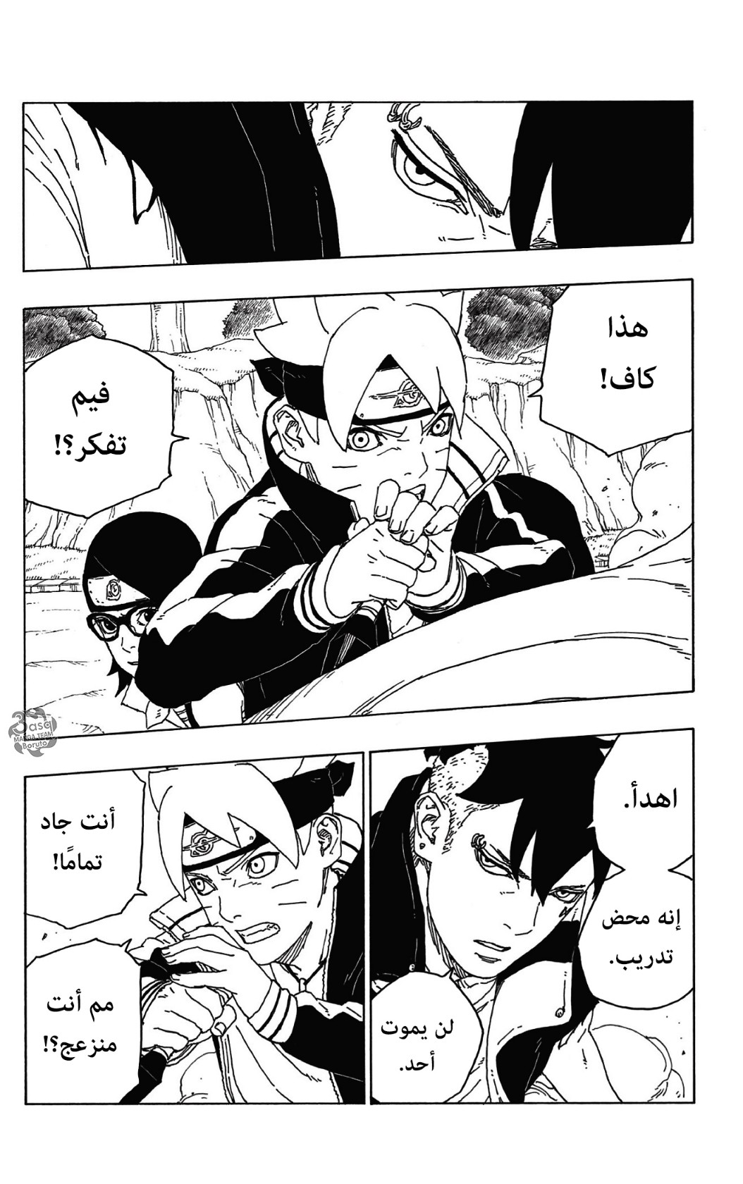 Boruto: Chapter 58 - Page 22